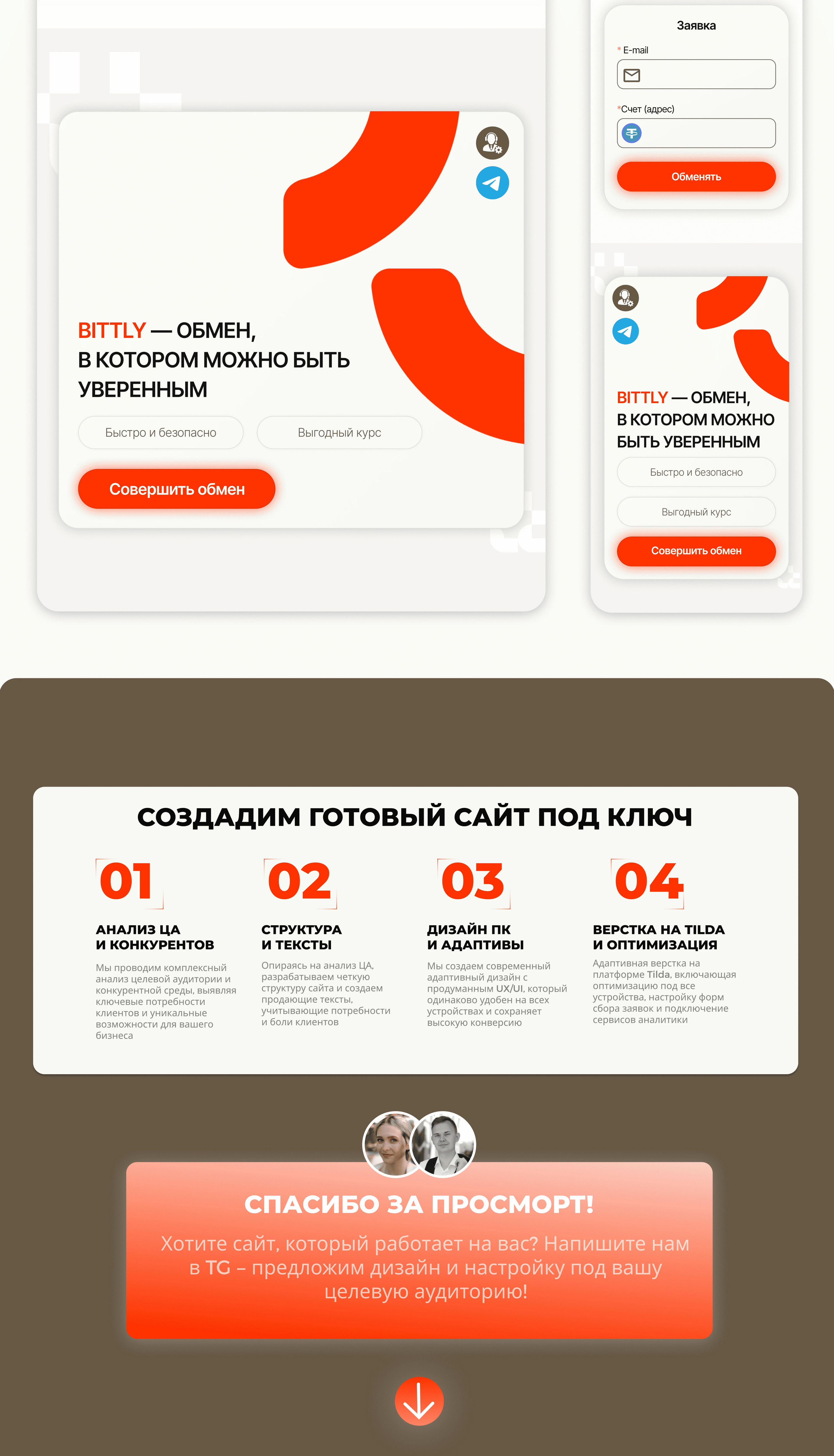 Landing Page / Сайт-обменник — Изображение №4 — Интерфейсы на Dprofile