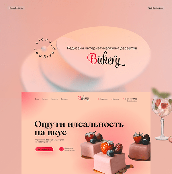 Редизайн интернет-магазина десертов — Изображение №1 — Интерфейсы на Dprofile