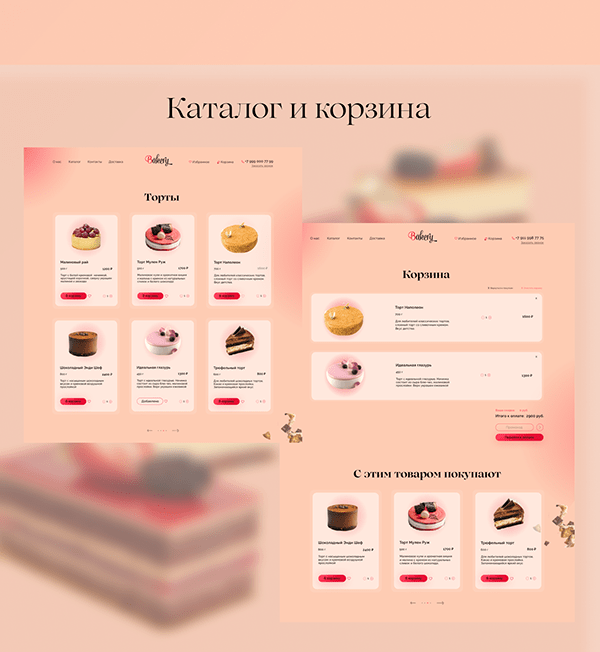 Редизайн интернет-магазина десертов — Изображение №7 — Интерфейсы на Dprofile