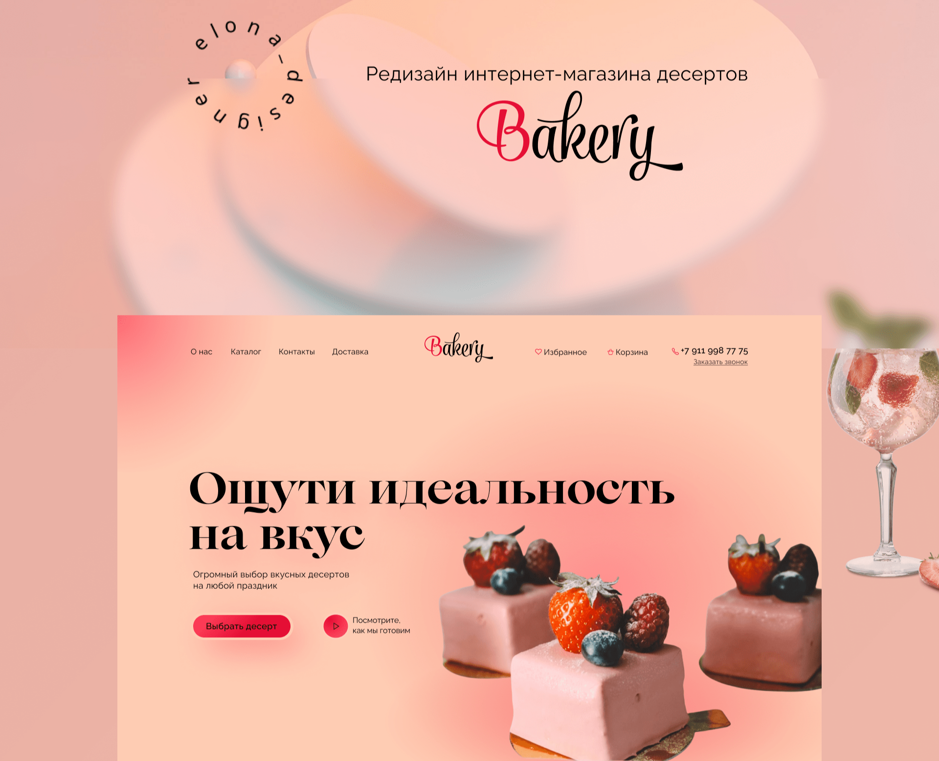 Редизайн интернет-магазина десертов — Интерфейсы на Dprofile
