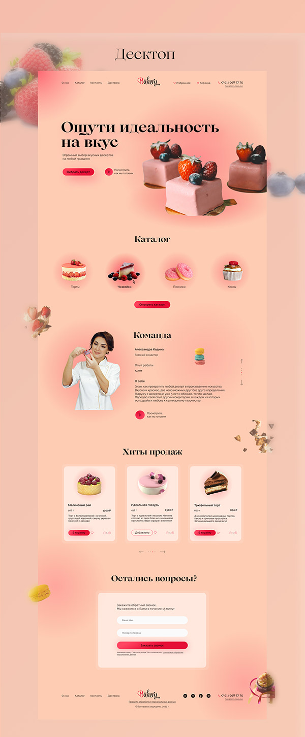Редизайн интернет-магазина десертов — Изображение №5 — Интерфейсы на Dprofile