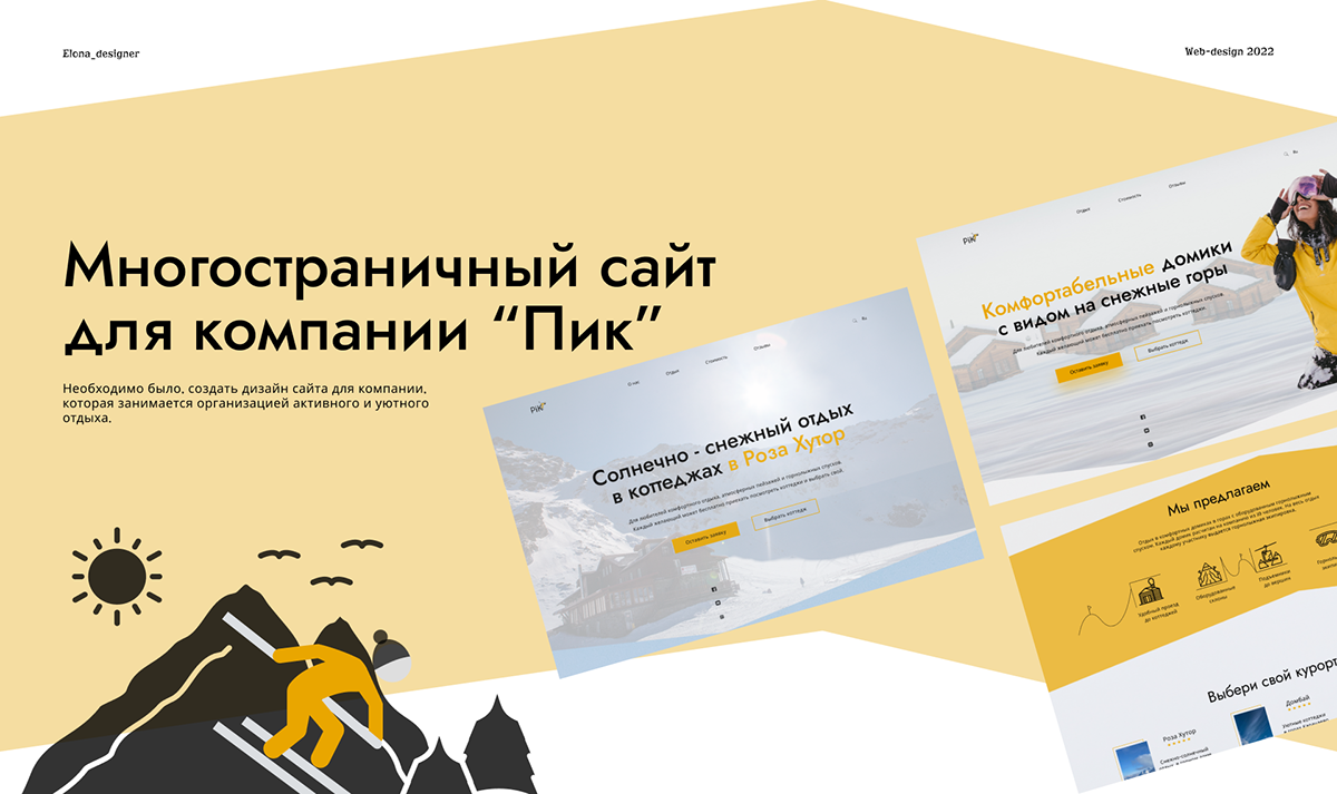 Многостраничный сайт для компании "Пик" — Изображение №1 — Интерфейсы на Dprofile