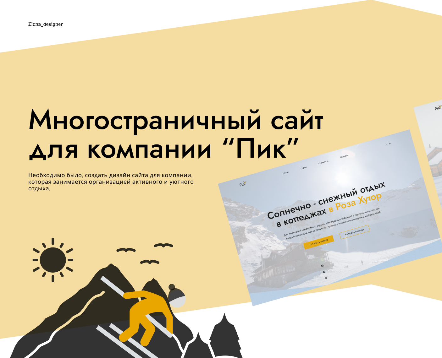Многостраничный сайт для компании "Пик" — Интерфейсы на Dprofile