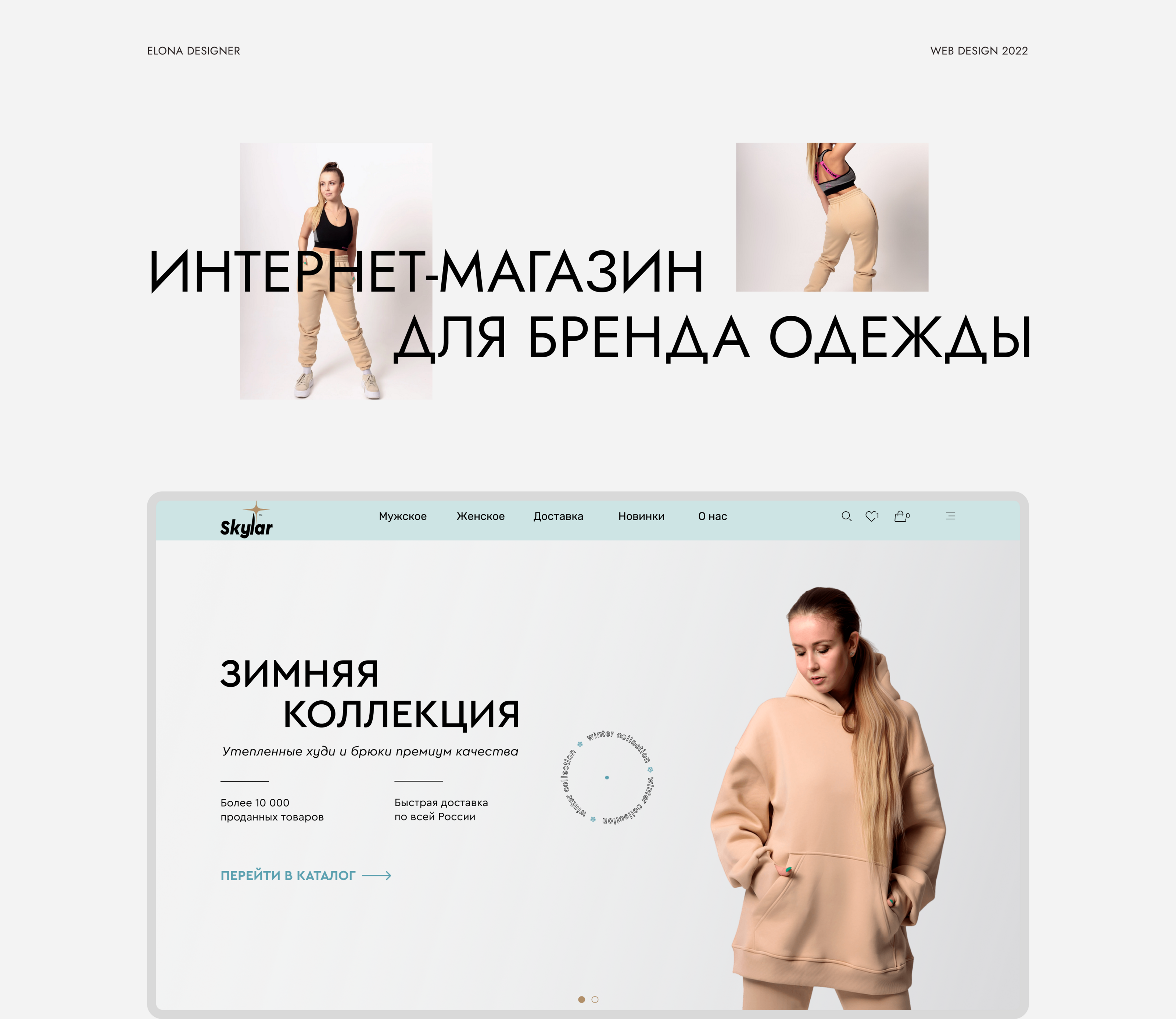 ИНТЕРНЕТ-МАГАЗИН ДЛЯ БРЕНДА ОДЕЖДЫ — Изображение №1 — Интерфейсы на Dprofile