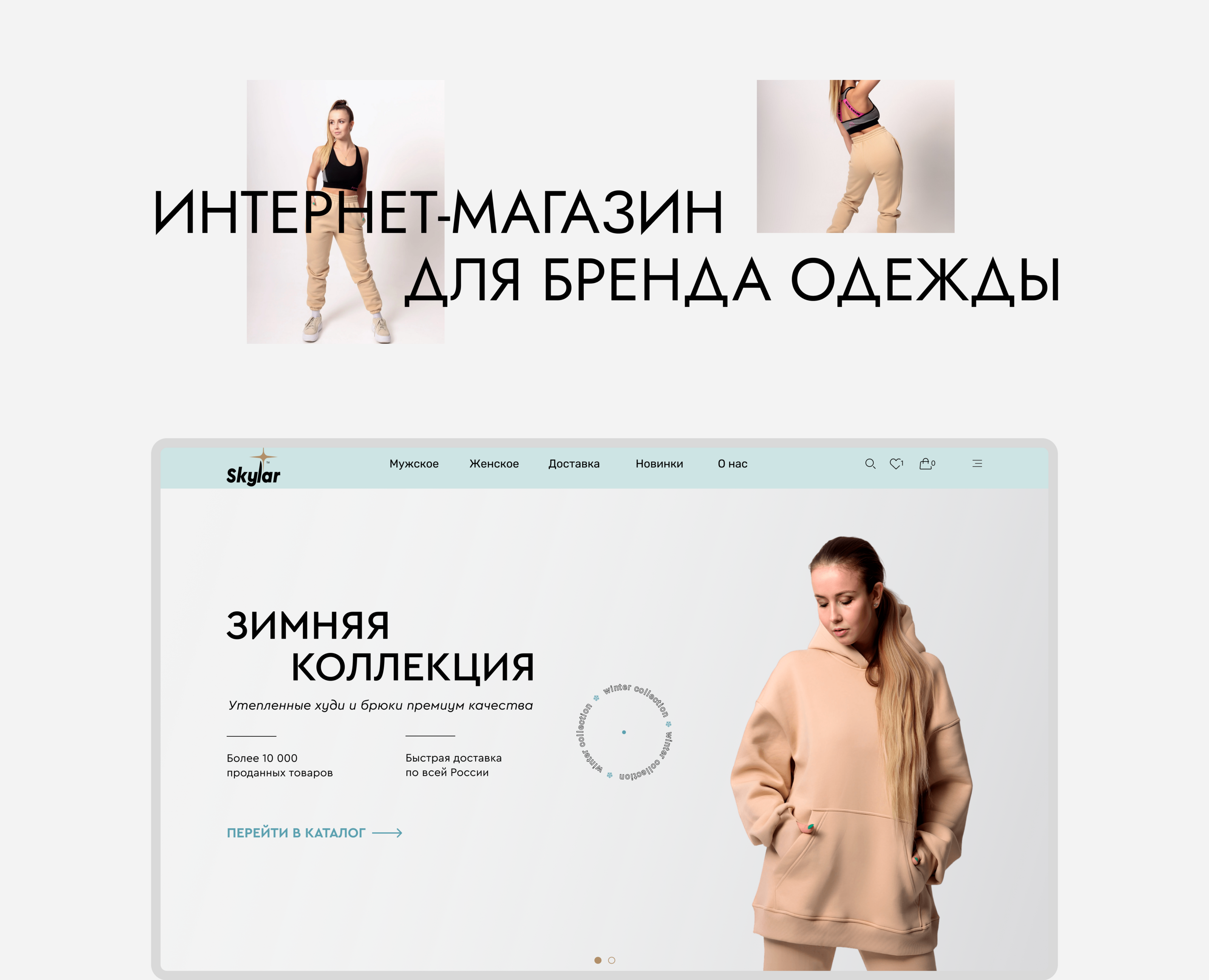ИНТЕРНЕТ-МАГАЗИН ДЛЯ БРЕНДА ОДЕЖДЫ — Интерфейсы на Dprofile