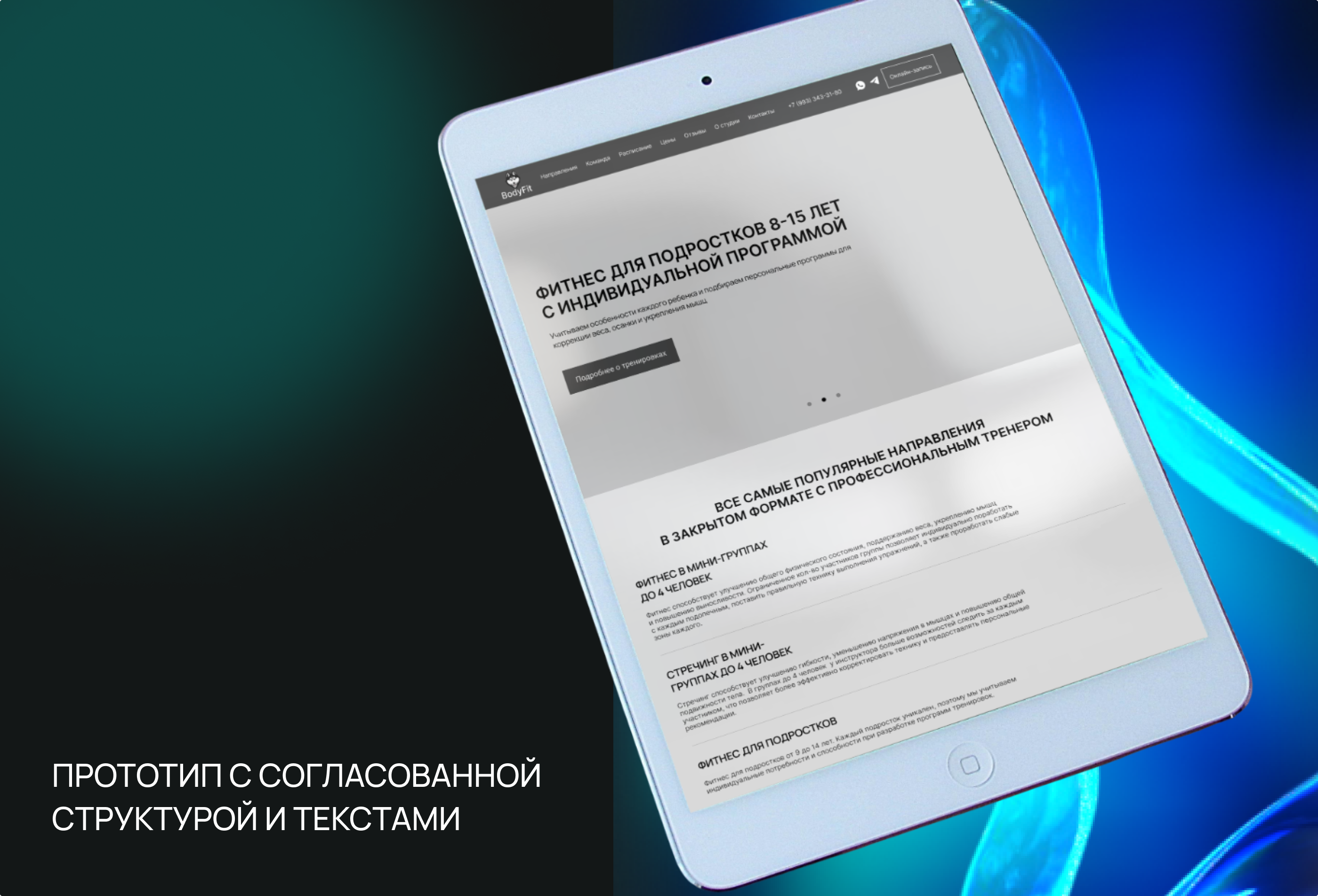 Многостраничный сайт для фитнес студии BODYFIT — Изображение №8 — Интерфейсы на Dprofile