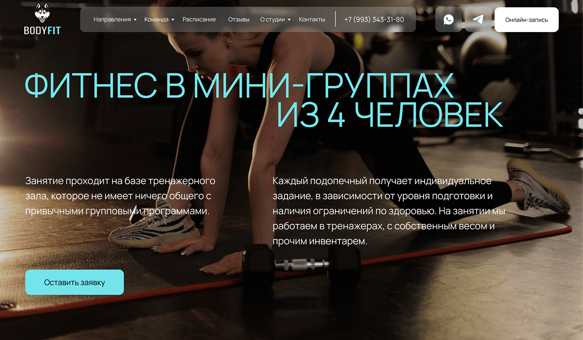 Многостраничный сайт для фитнес студии BODYFIT — Изображение №10 — Интерфейсы на Dprofile