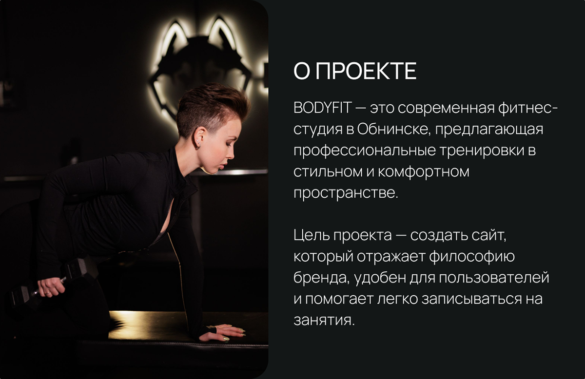 Многостраничный сайт для фитнес студии BODYFIT — Изображение №3 — Интерфейсы на Dprofile