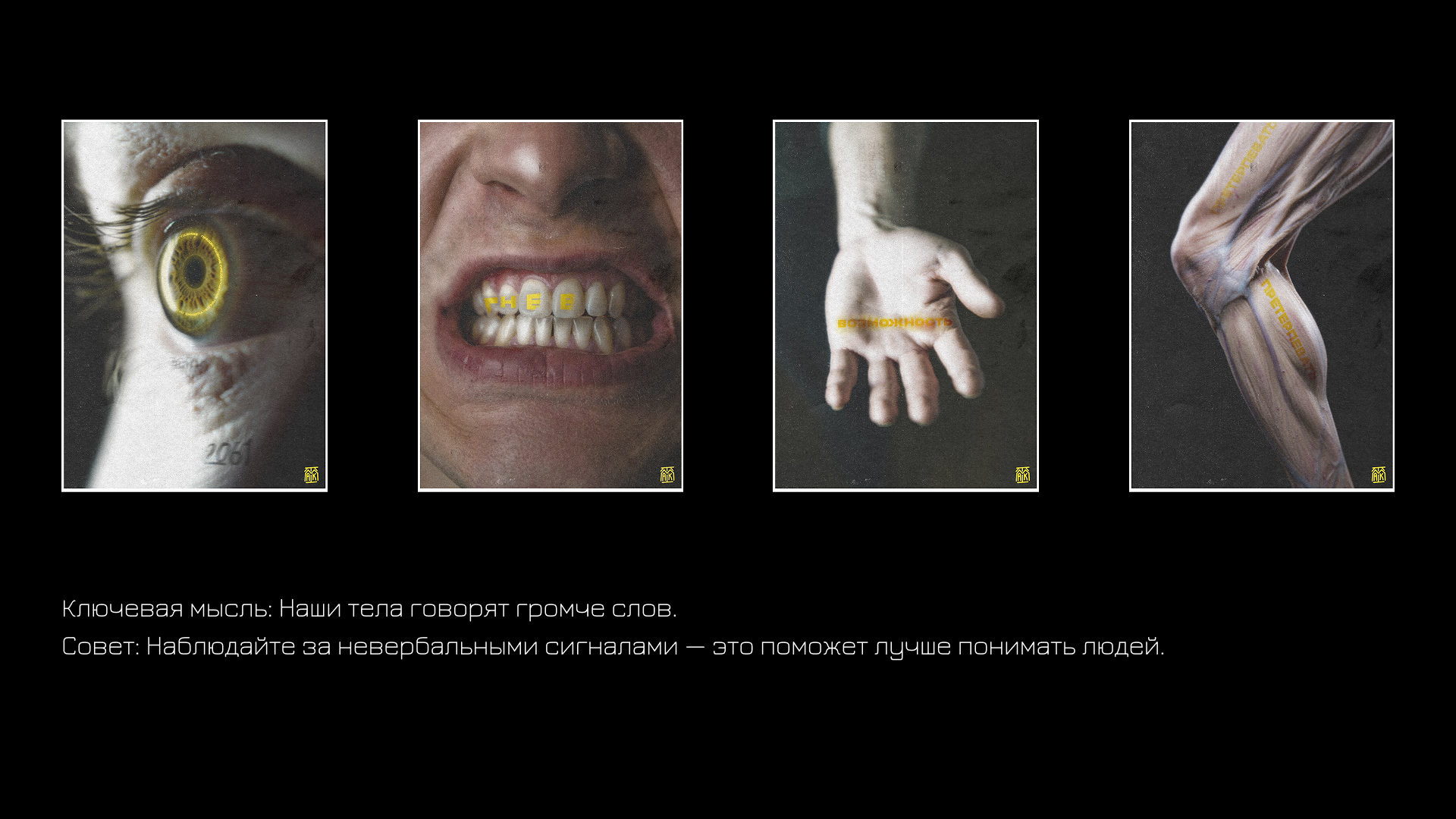 Коллеция постеров на тему язык взглядов. — Изображение №6 — Графика на Dprofile
