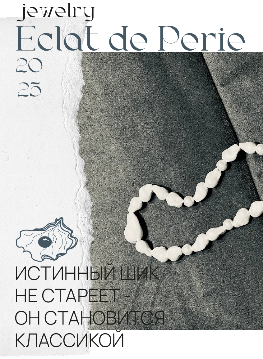 ECLAT DE PERIE//бренд украшений ручной работы из жемчуга — Изображение №5 — Брендинг на Dprofile