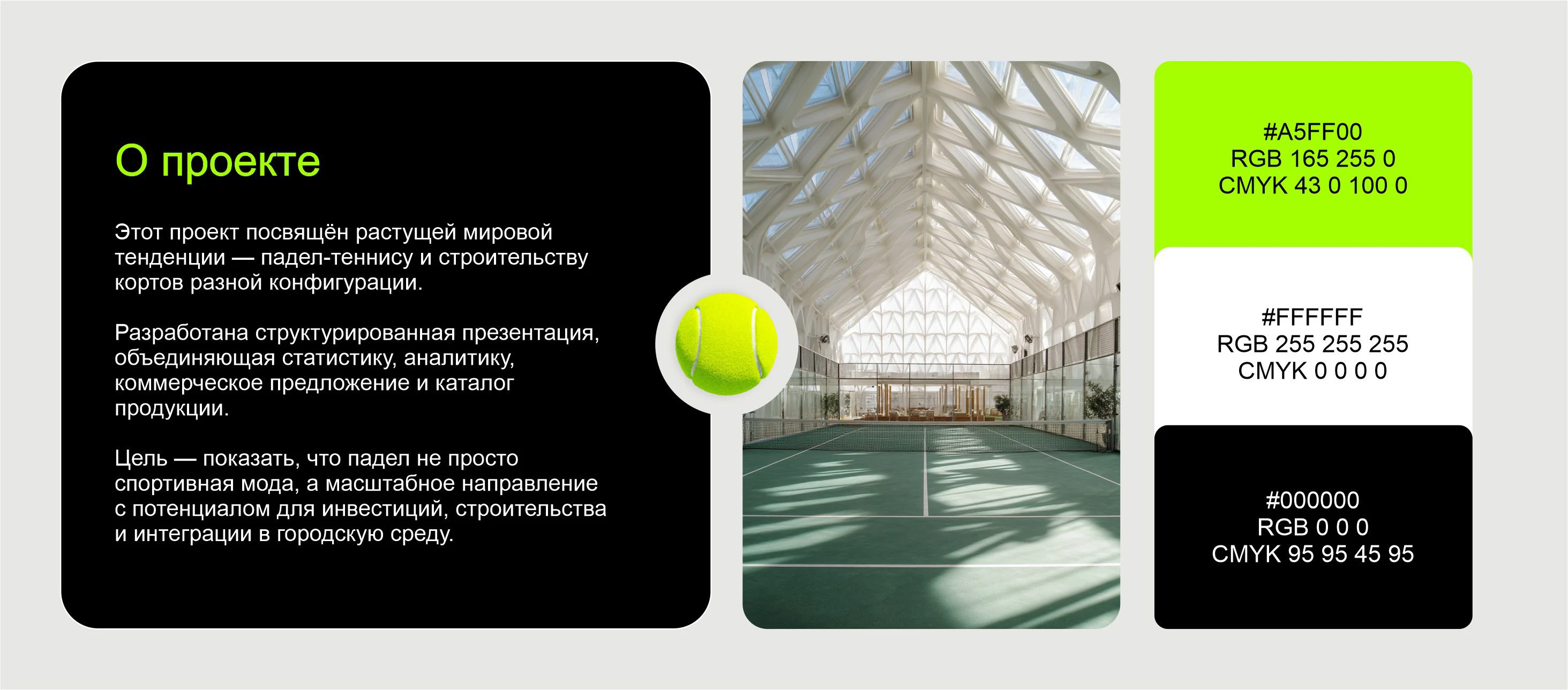 Презентация для строительства падел теннис кортов — Изображение №2 — Графика, Маркетинг на Dprofile