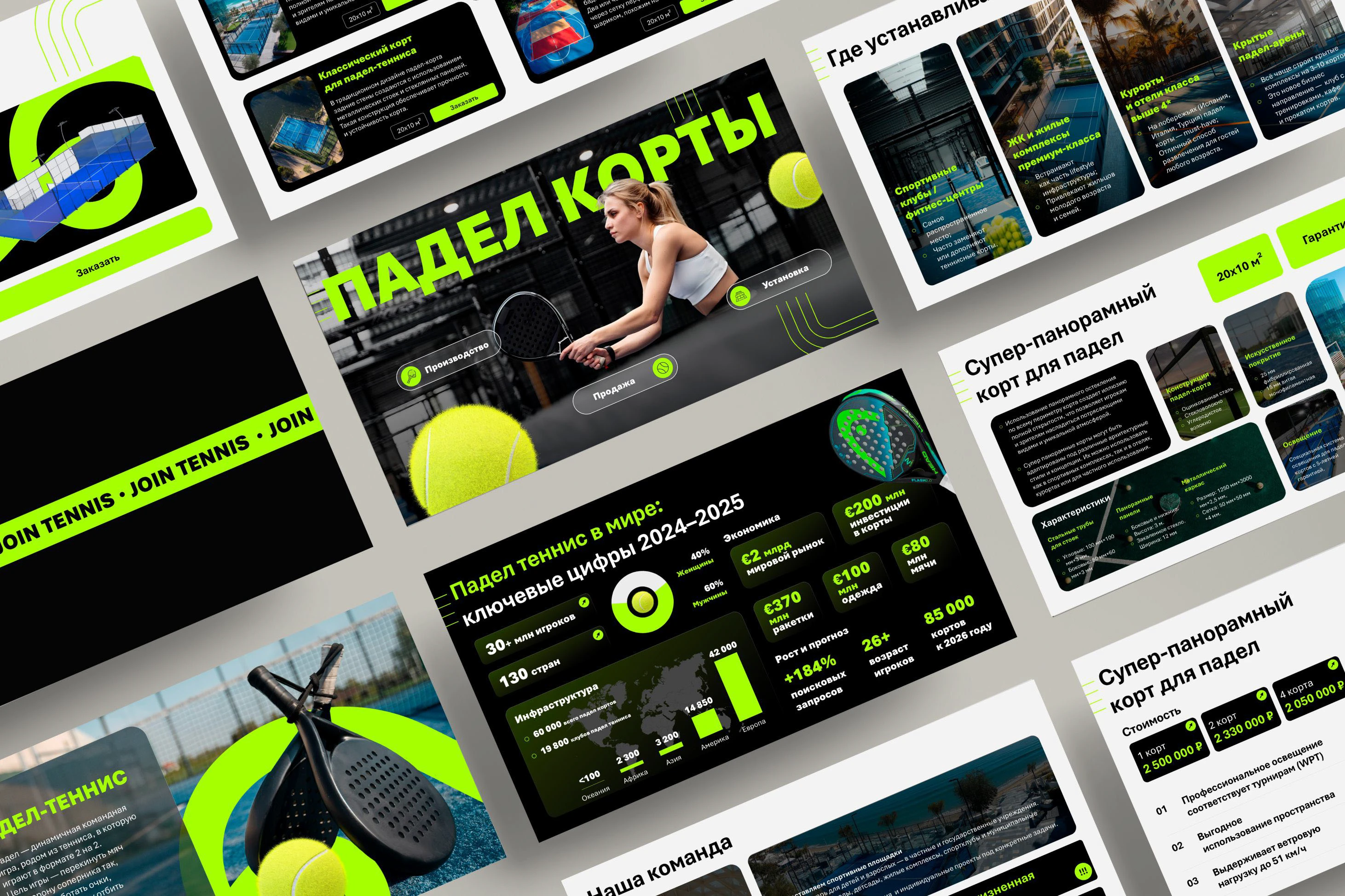 Презентация для строительства падел теннис кортов — Изображение №3 — Графика, Маркетинг на Dprofile