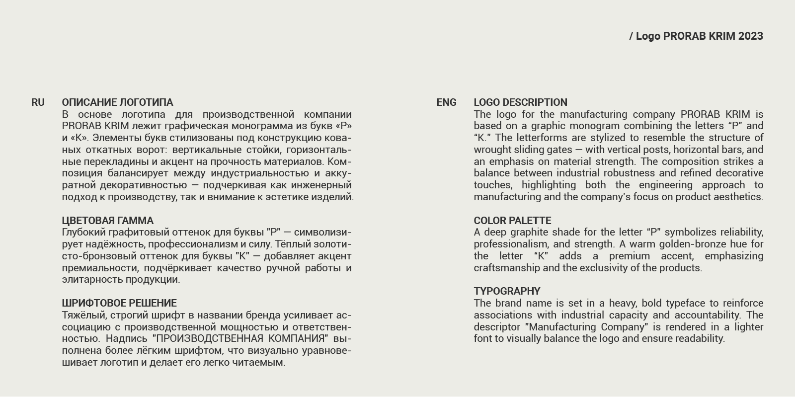 PRORAB KRIM | Фирменный стиль — Изображение №5 — Брендинг, Графика на Dprofile