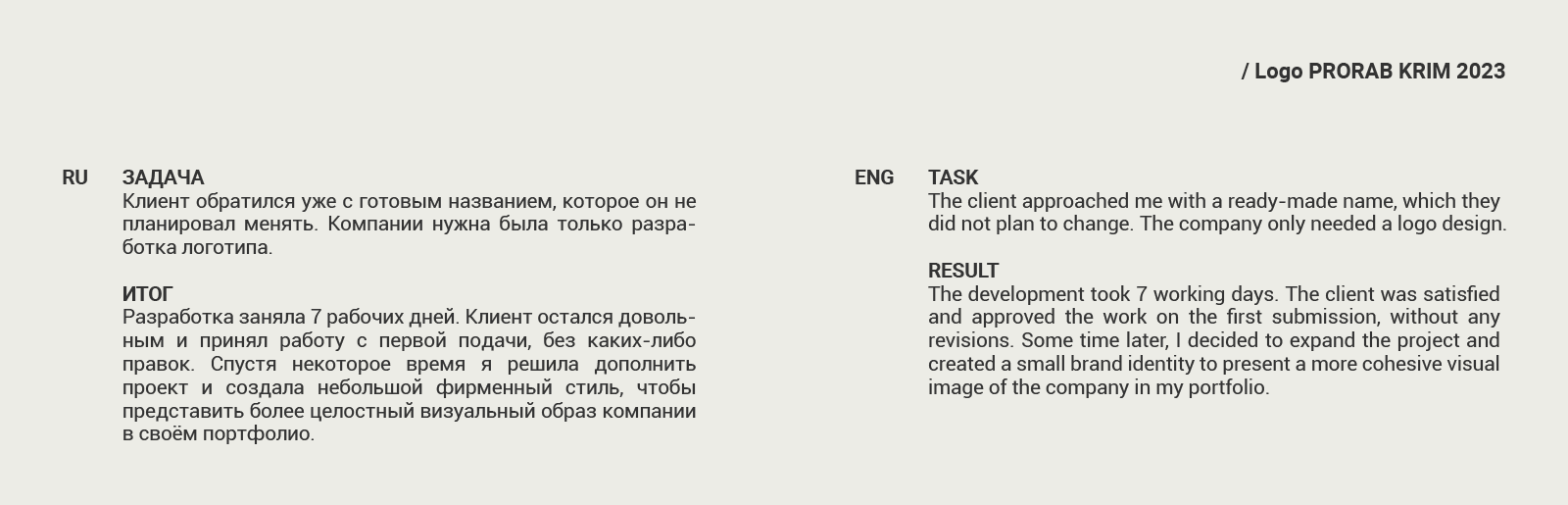 PRORAB KRIM | Фирменный стиль — Изображение №15 — Брендинг, Графика на Dprofile
