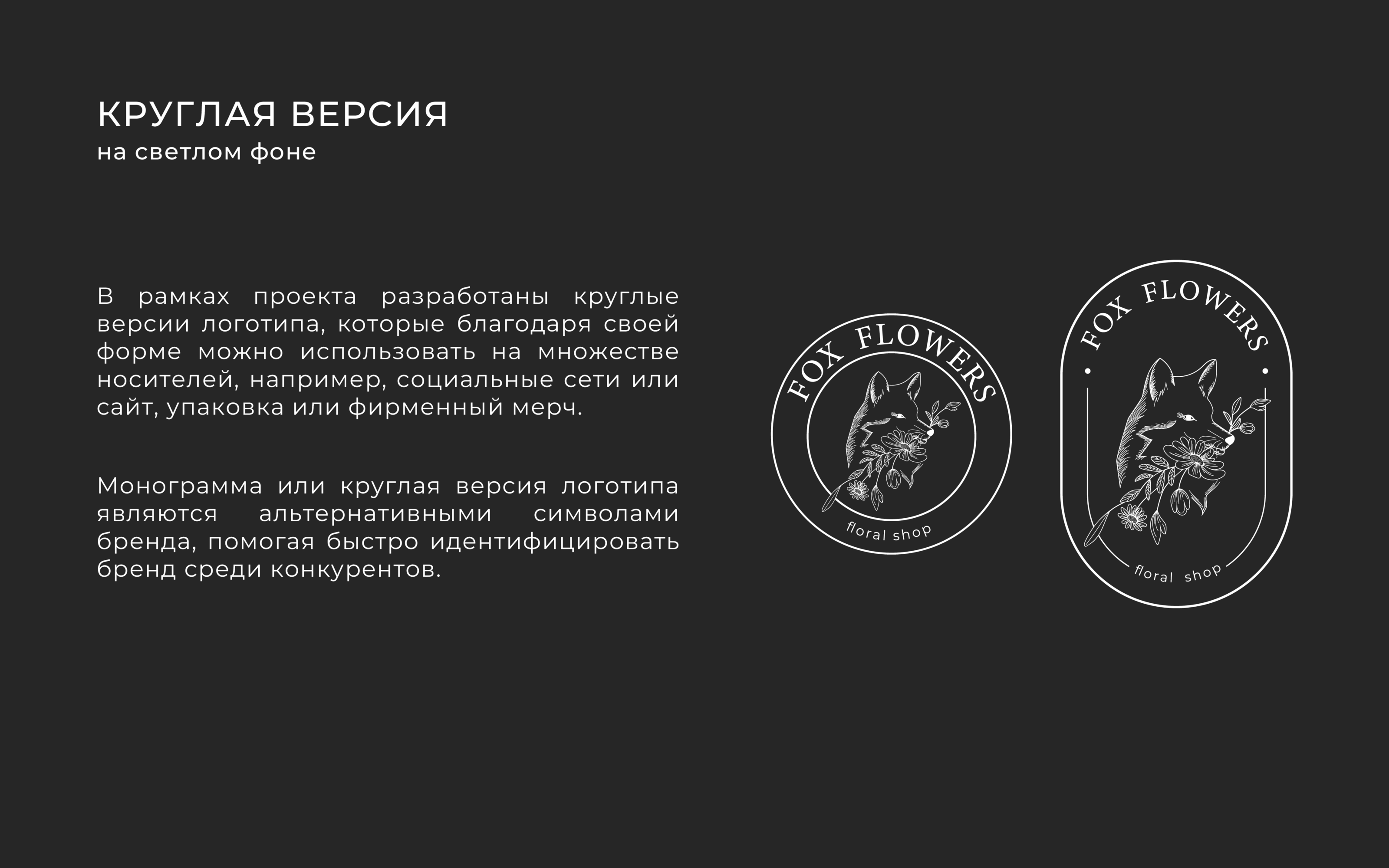 Fox Flowers — Изображение №9 — Брендинг на Dprofile