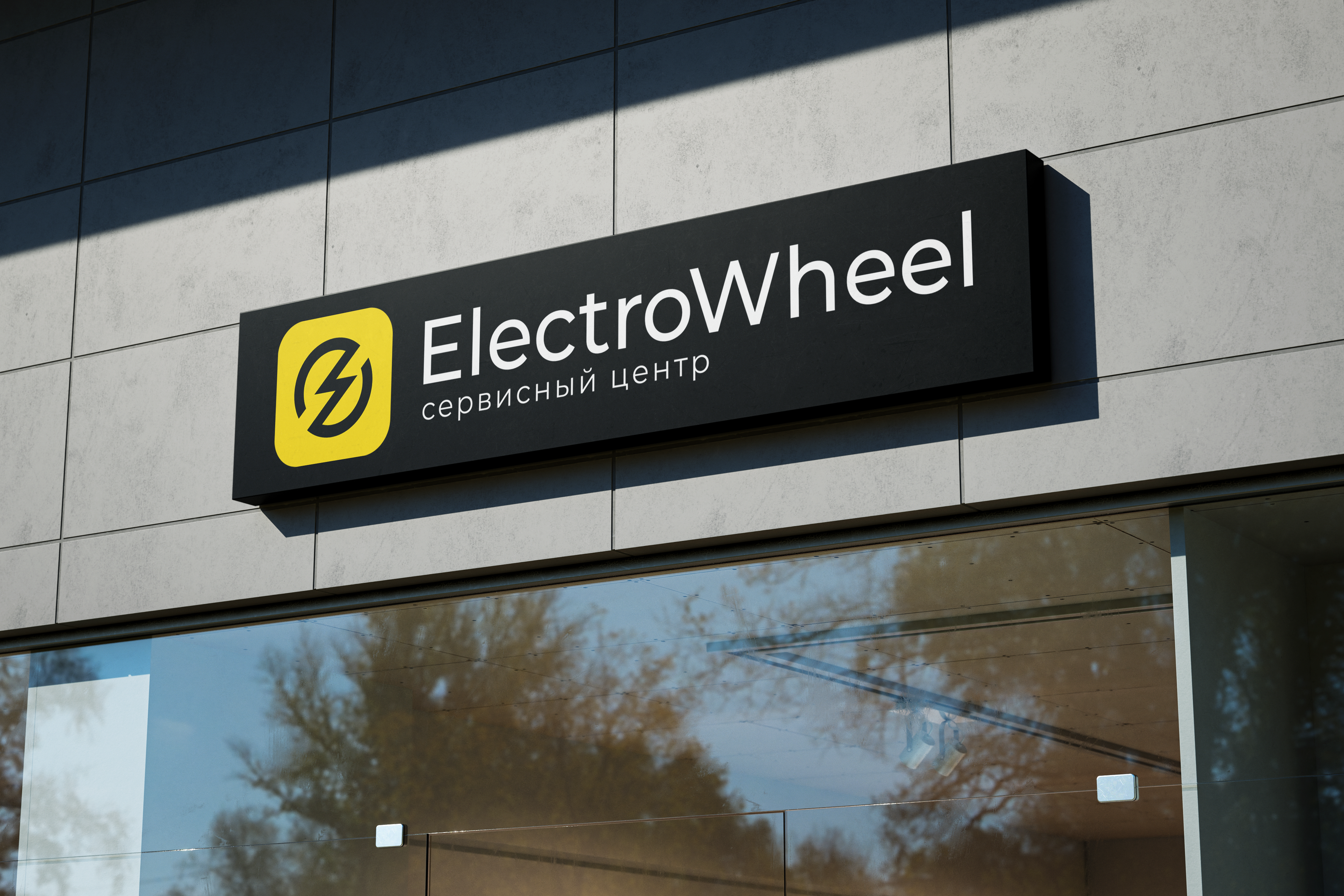 ElectroWheel — Изображение №3 — Брендинг на Dprofile