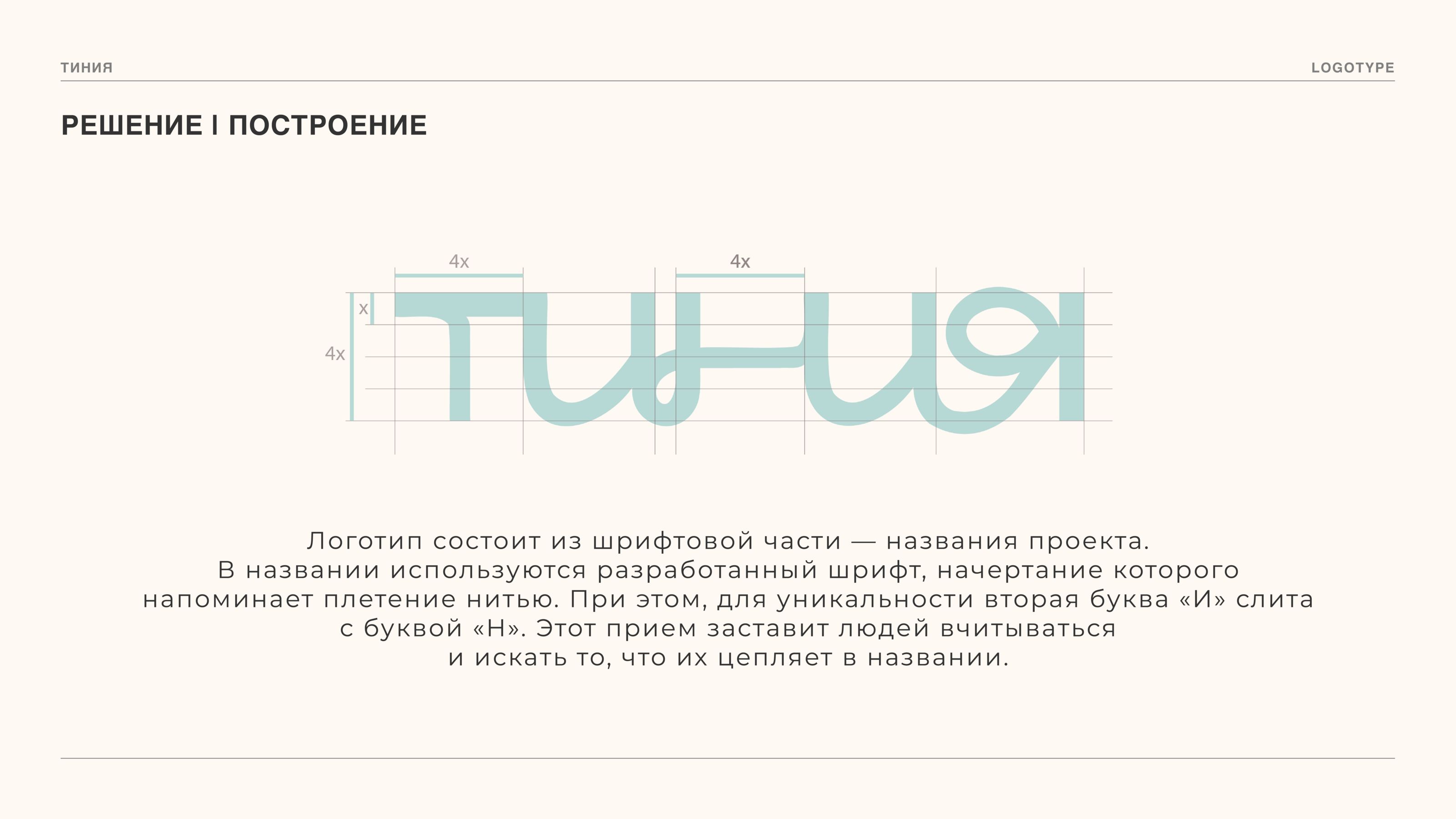 Тиния — Изображение №2 — Брендинг, Графика на Dprofile