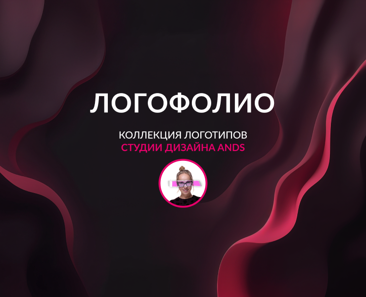 Логофолио • Logofolio • Логотип • Коллекция логотипов — Брендинг на Dprofile