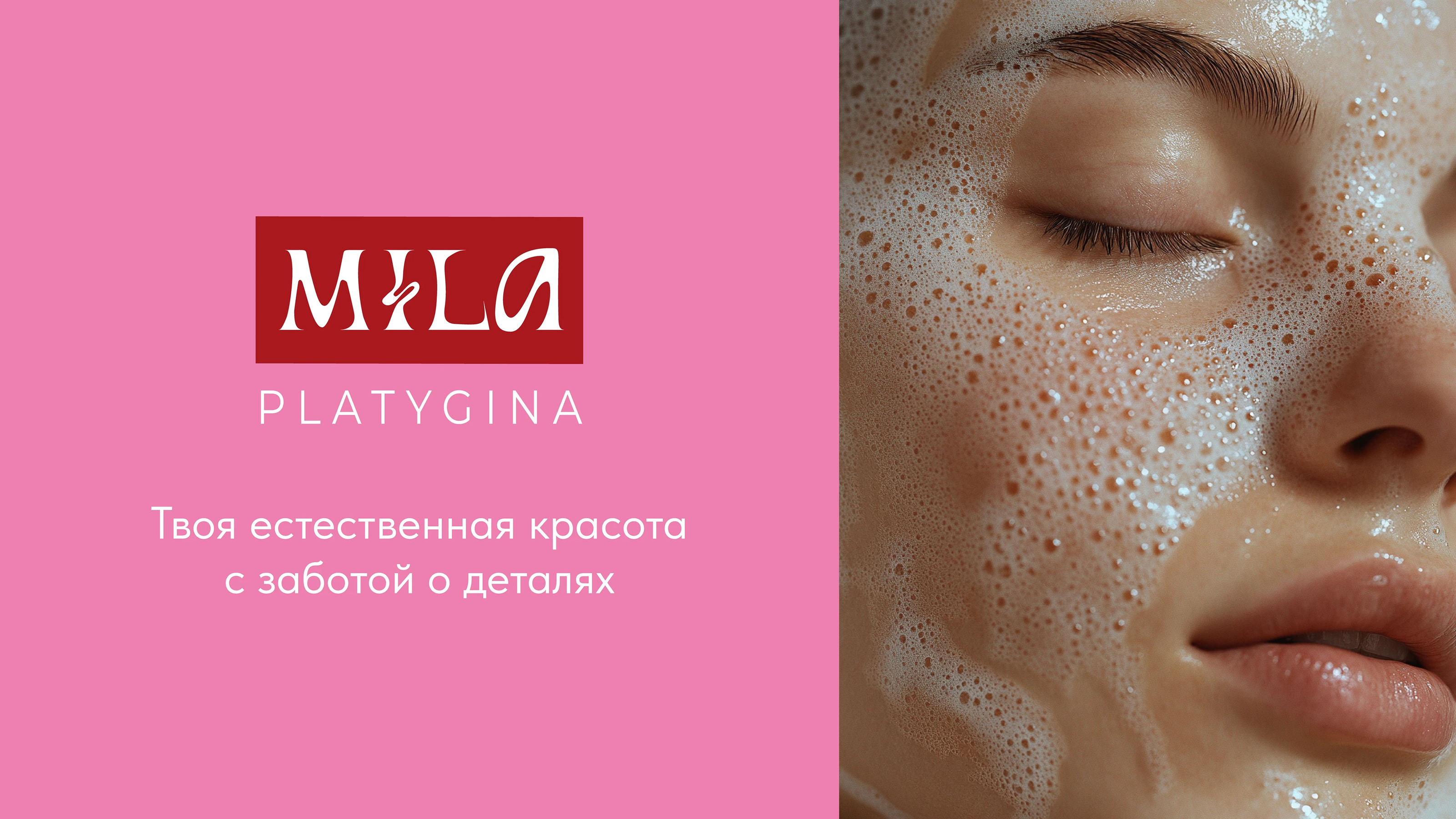 MILA PLATYGINA — Изображение №3 — Брендинг на Dprofile