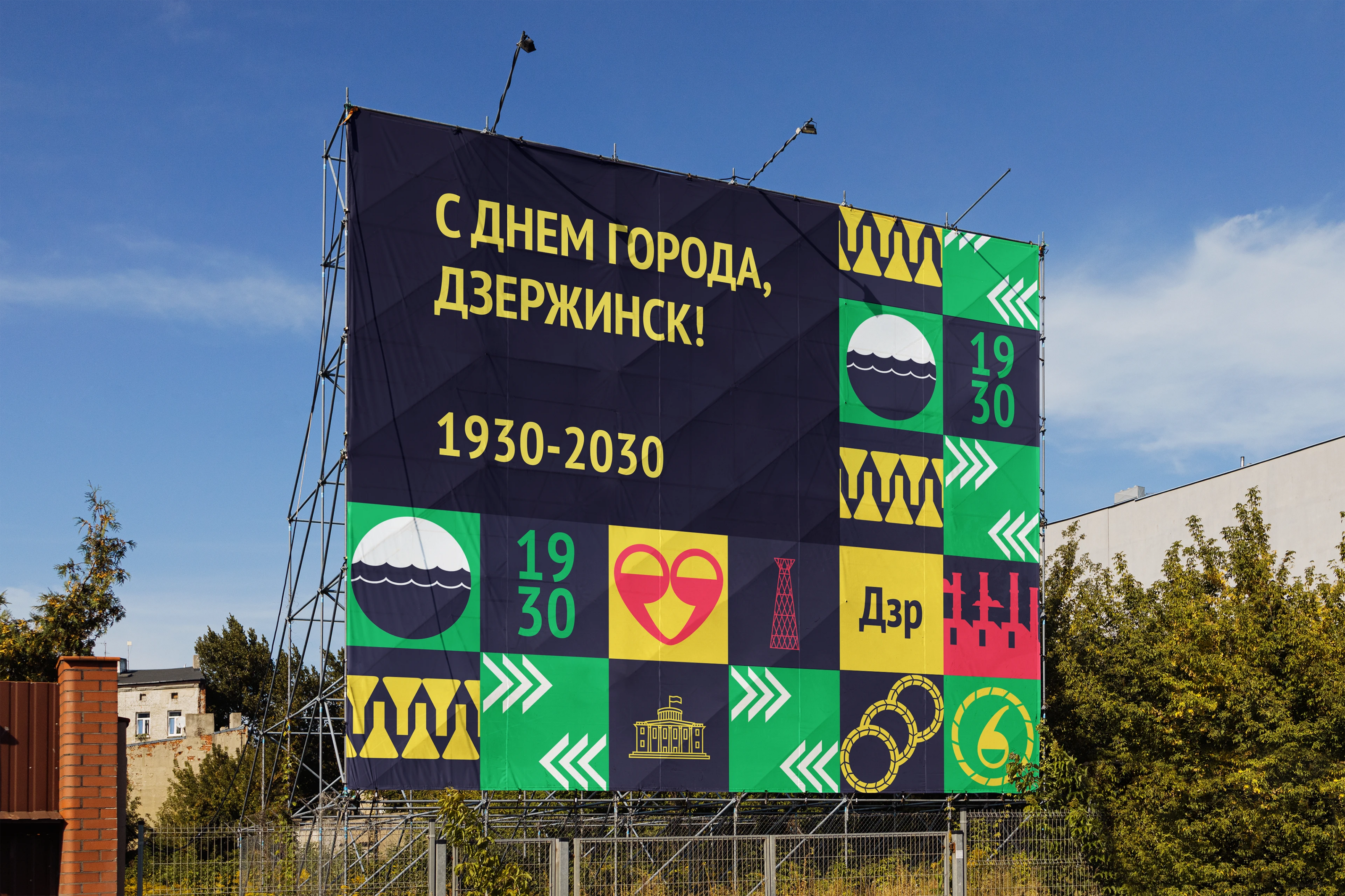 Айдентика Дзержинска — Изображение №7 — Брендинг на Dprofile