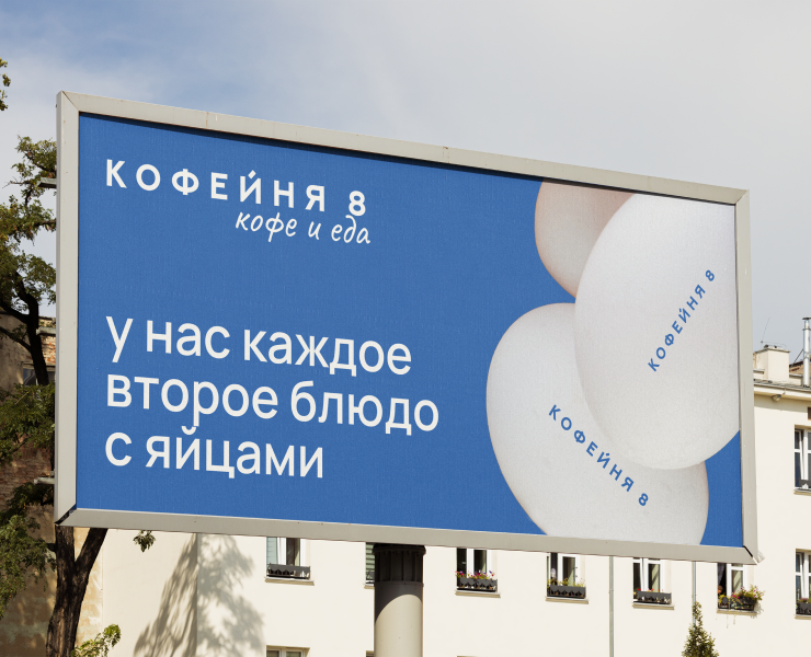 Кофейня 8 — Брендинг на Dprofile
