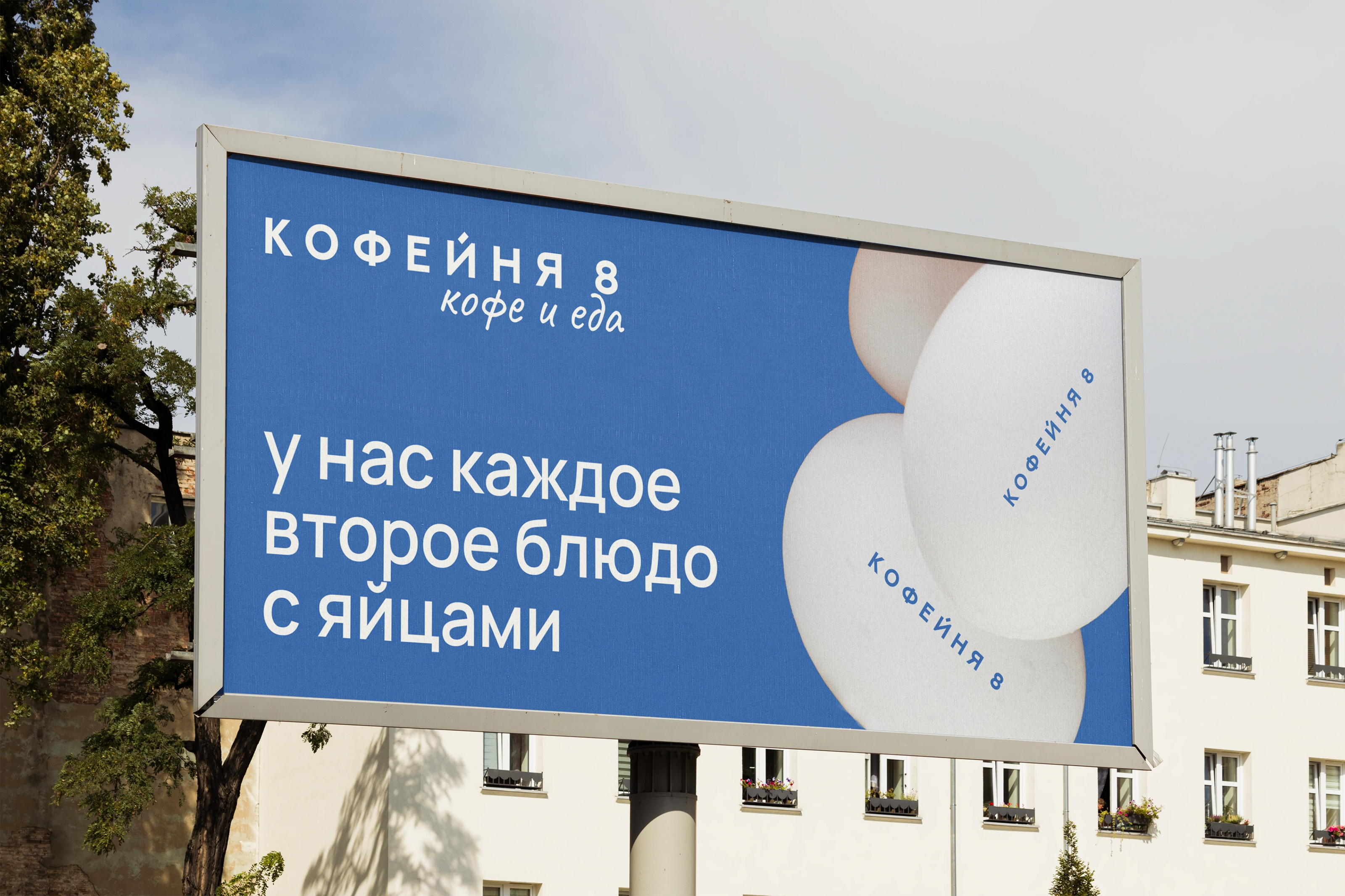 Кофейня 8 — Изображение №6 — Брендинг на Dprofile