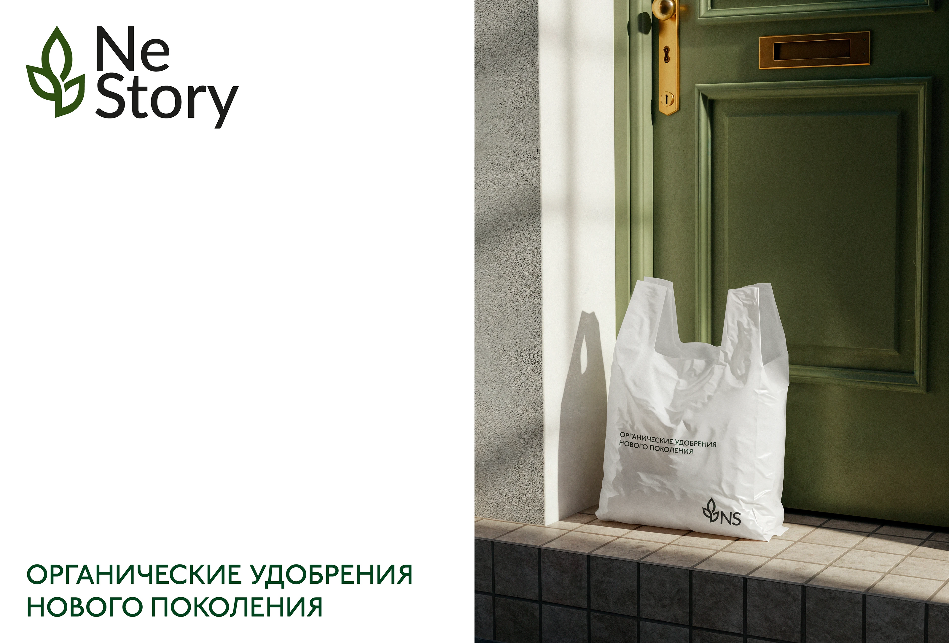 NeStory — Изображение №3 — Брендинг на Dprofile