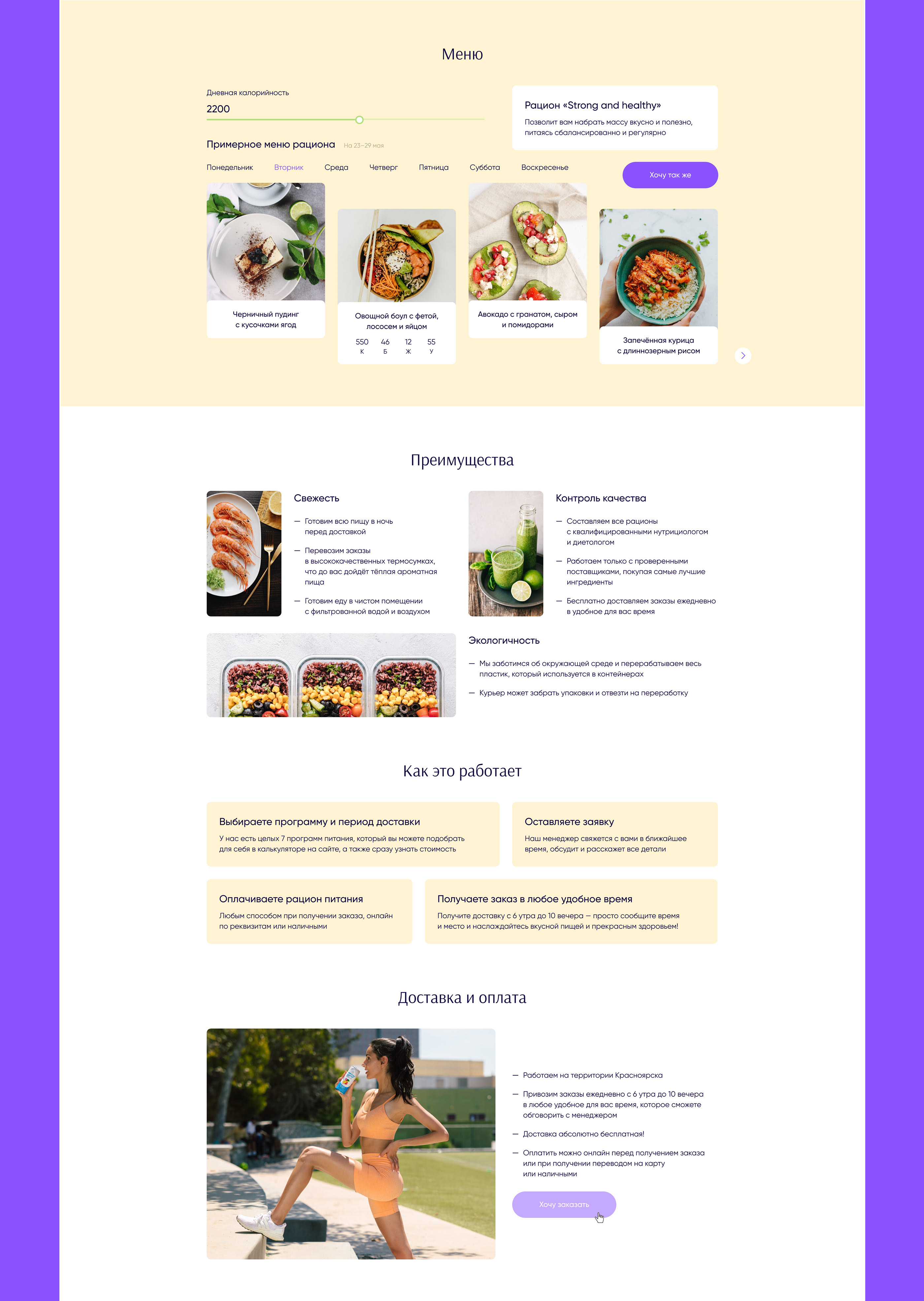 Лендинг для доставки еды | Landing page food delivery — Изображение №7 — Интерфейсы на Dprofile