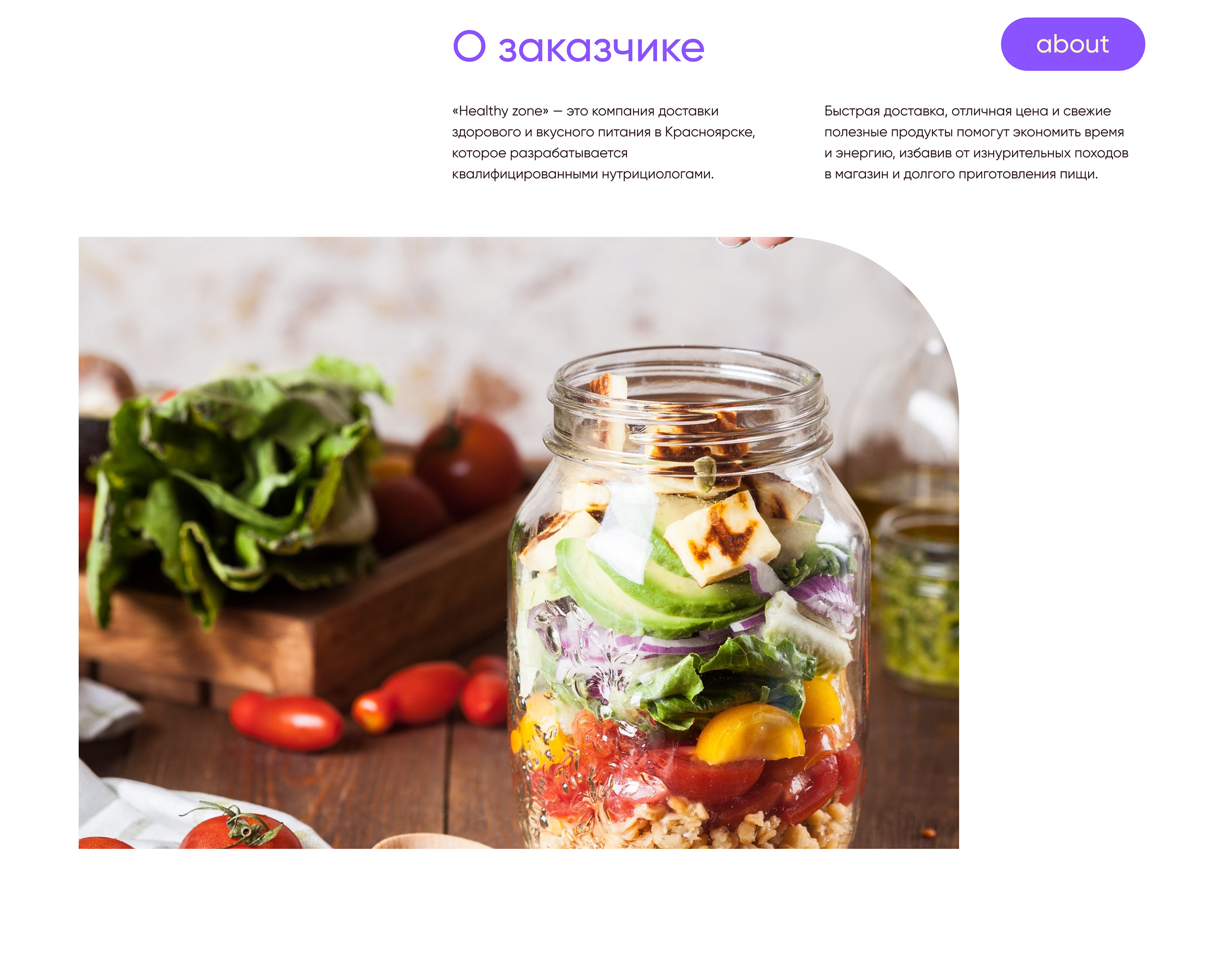 Лендинг для доставки еды | Landing page food delivery — Изображение №2 — Интерфейсы на Dprofile
