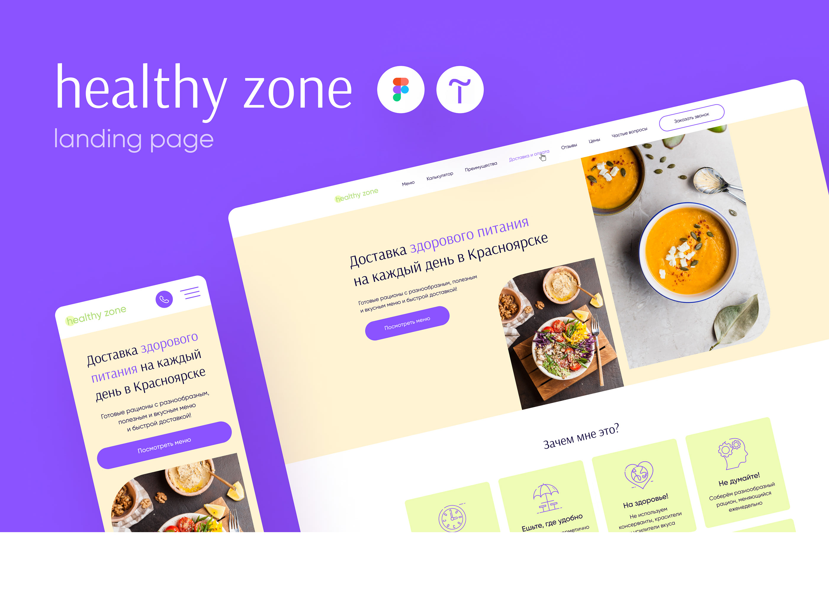 Лендинг для доставки еды | Landing page food delivery — Изображение №1 — Интерфейсы на Dprofile