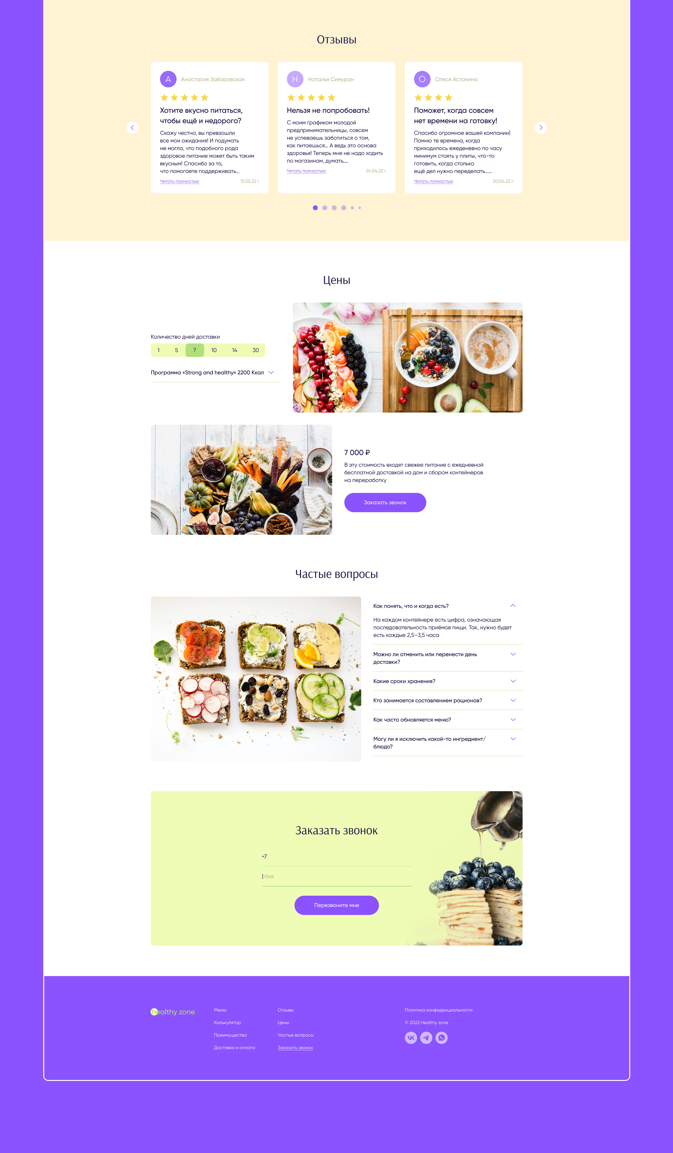 Лендинг для доставки еды | Landing page food delivery — Изображение №8 — Интерфейсы на Dprofile
