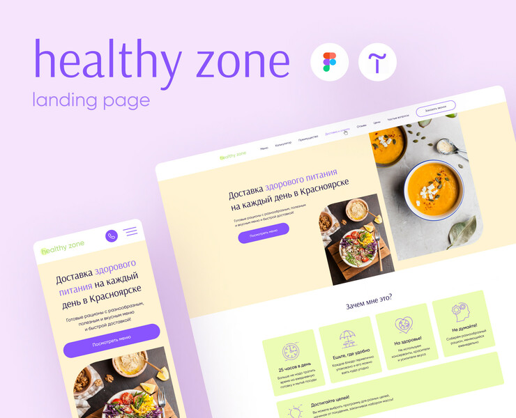 Лендинг для доставки еды | Landing page food delivery — Интерфейсы на Dprofile