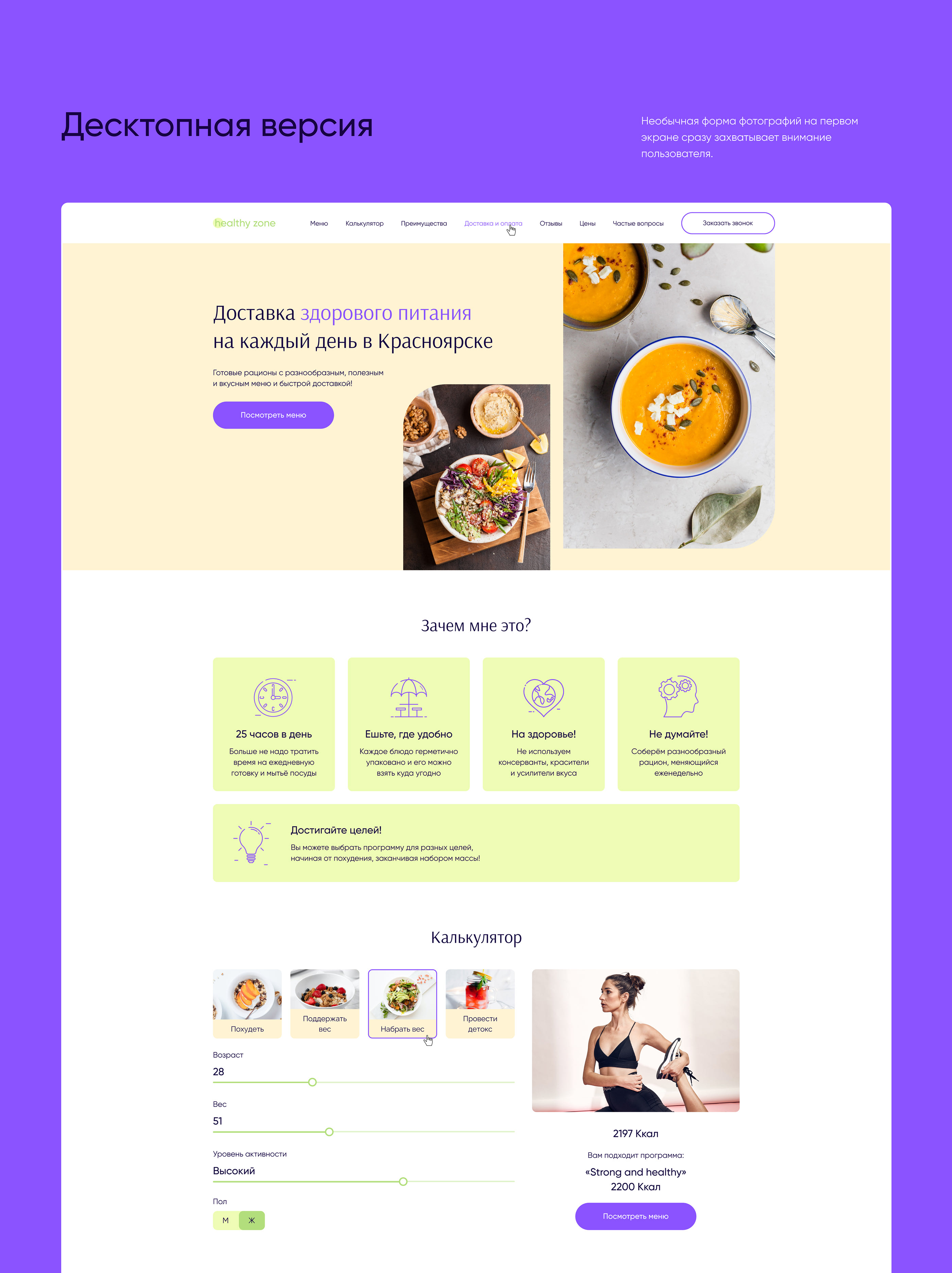 Лендинг для доставки еды | Landing page food delivery — Изображение №6 — Интерфейсы на Dprofile