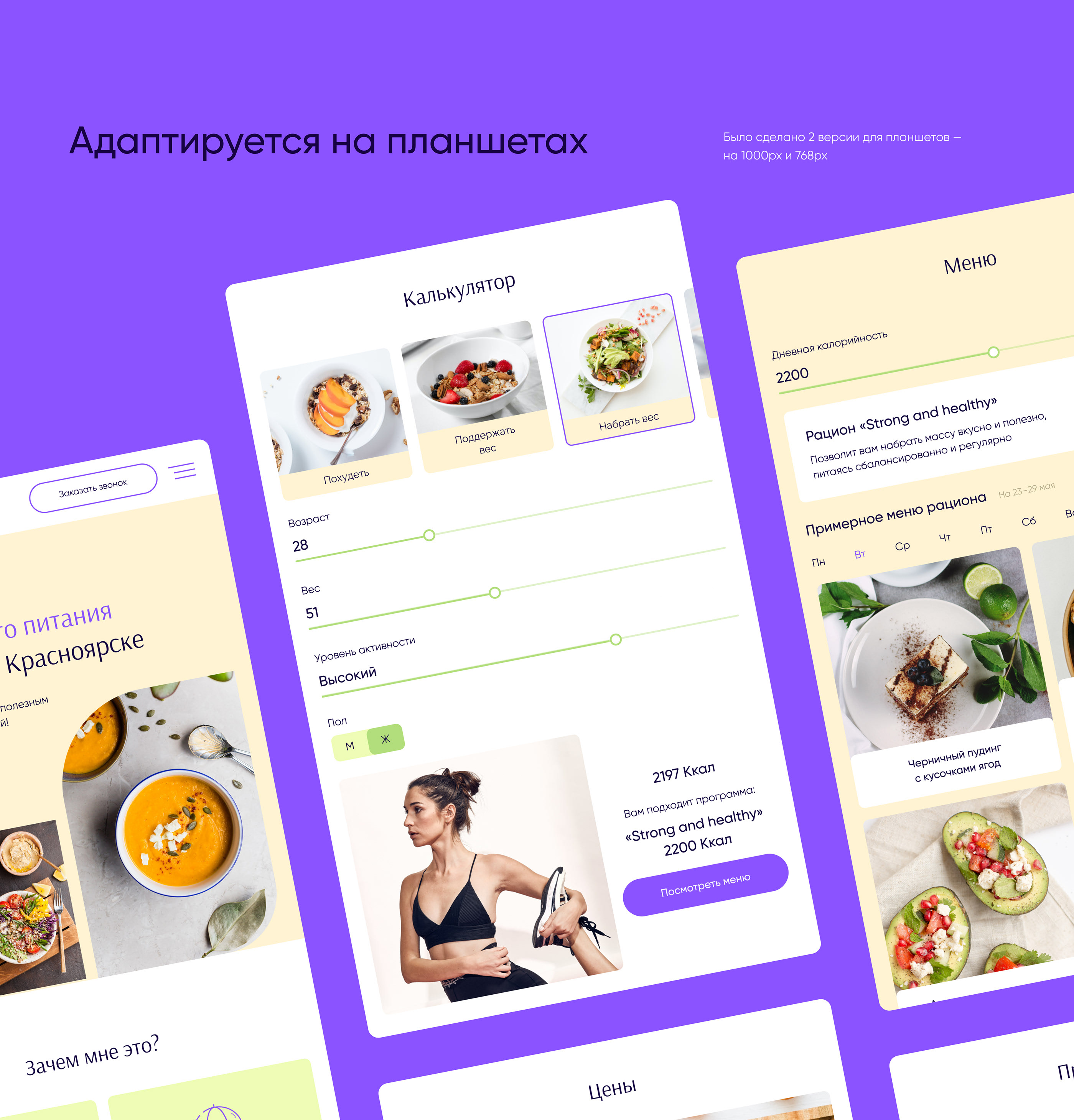 Лендинг для доставки еды | Landing page food delivery — Изображение №10 — Интерфейсы на Dprofile