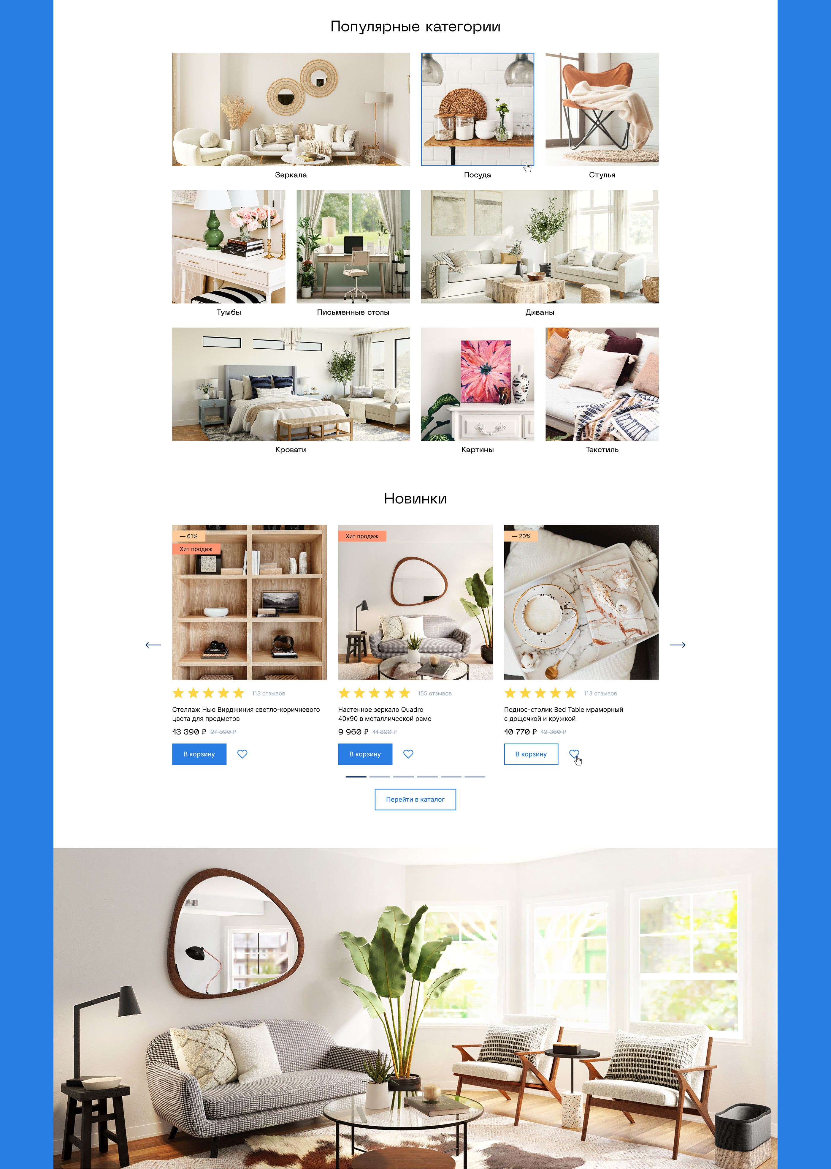 Интернет-магазин мебели | Online furniture store — Изображение №7 — Интерфейсы на Dprofile
