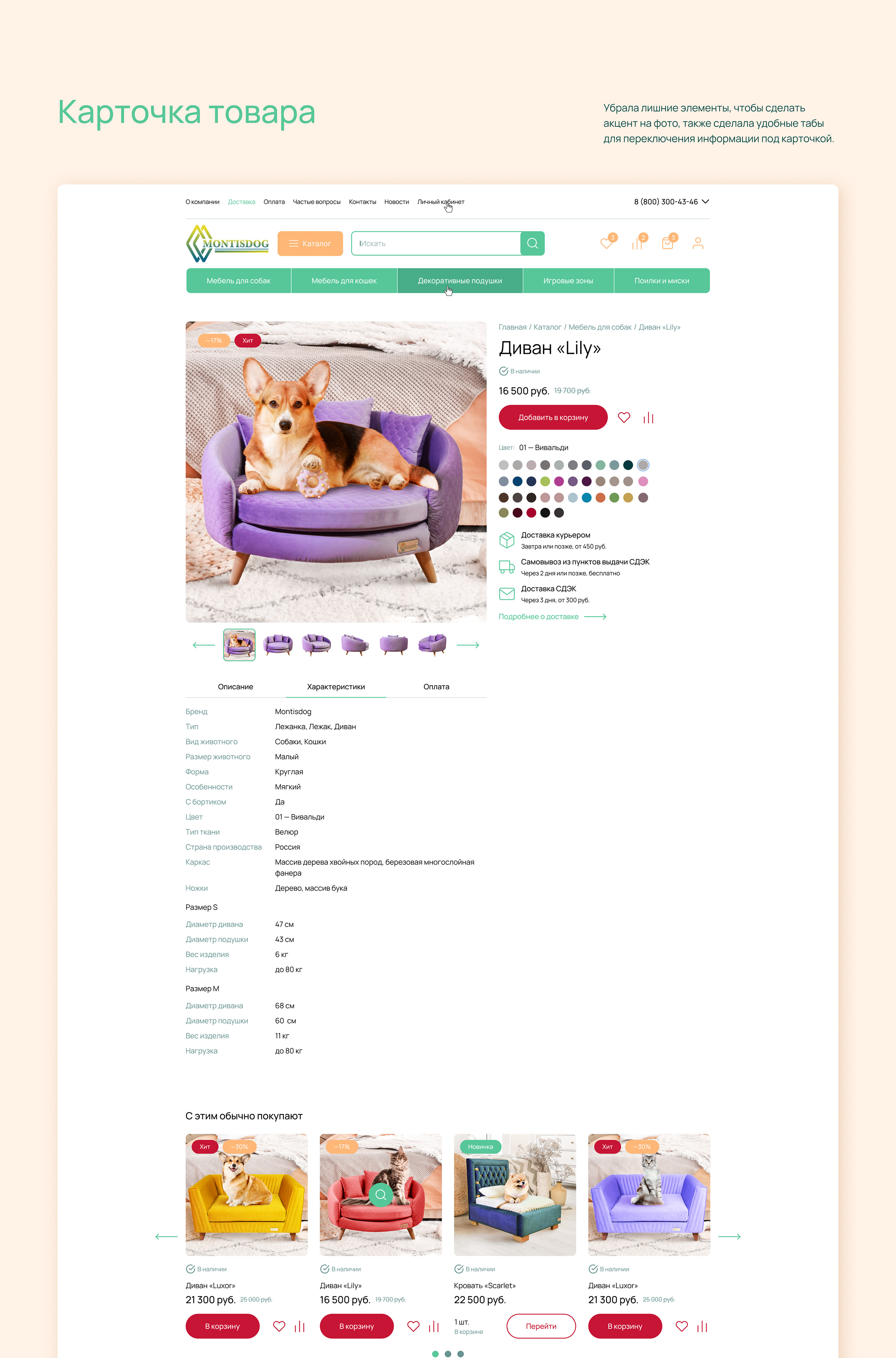 Интернет-магазин мебели для питомцев | Pet furniture — Изображение №15 — Интерфейсы на Dprofile