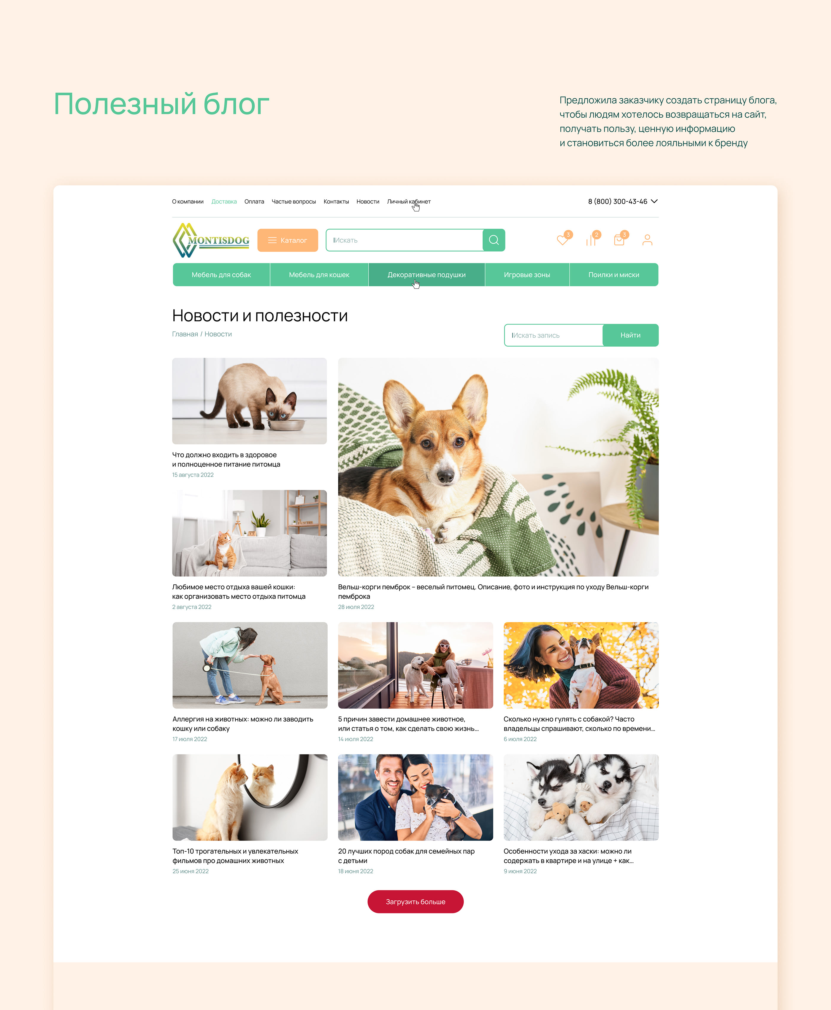 Интернет-магазин мебели для питомцев | Pet furniture — Изображение №19 — Интерфейсы на Dprofile