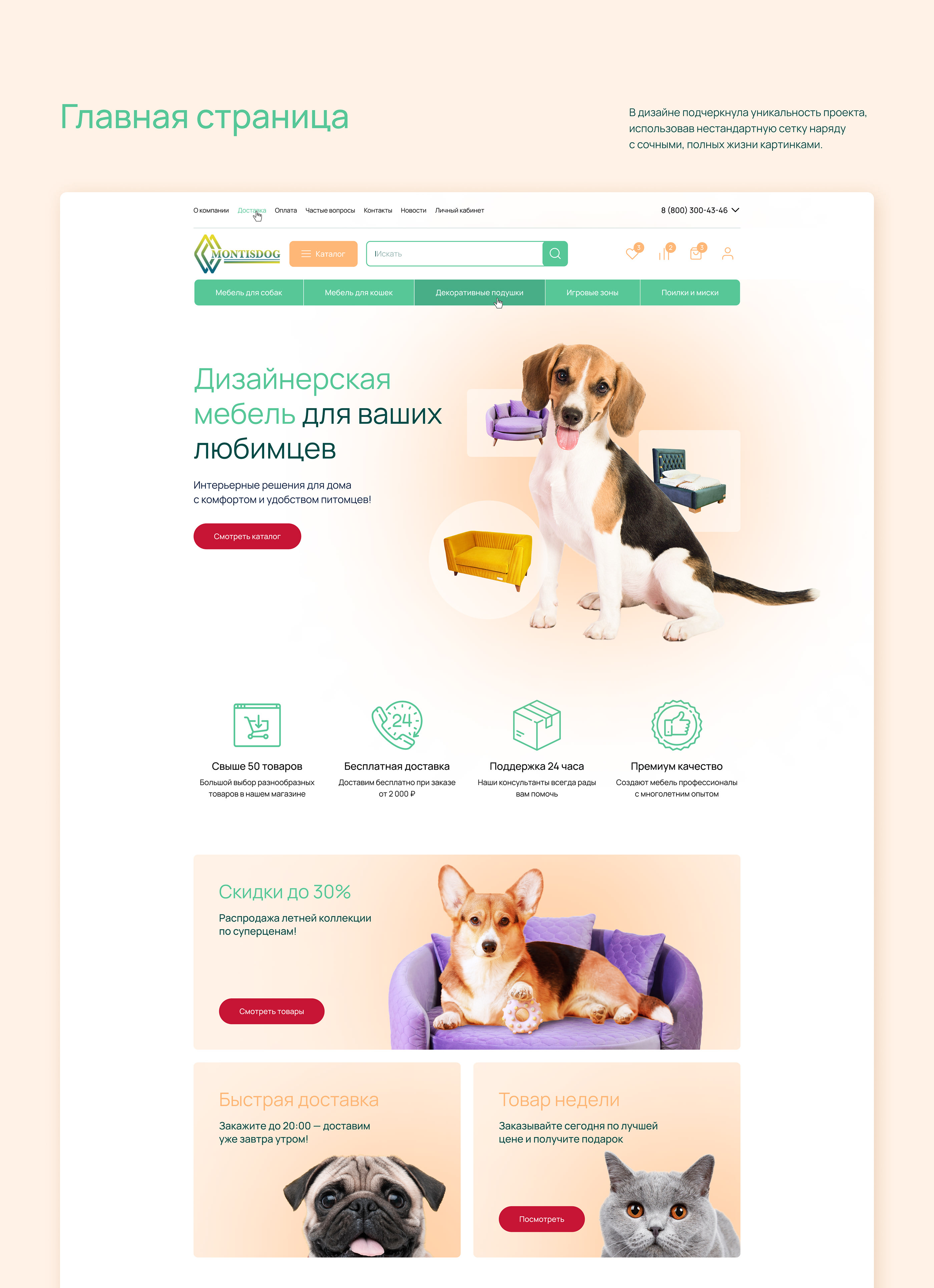 Интернет-магазин мебели для питомцев | Pet furniture — Изображение №6 — Интерфейсы на Dprofile