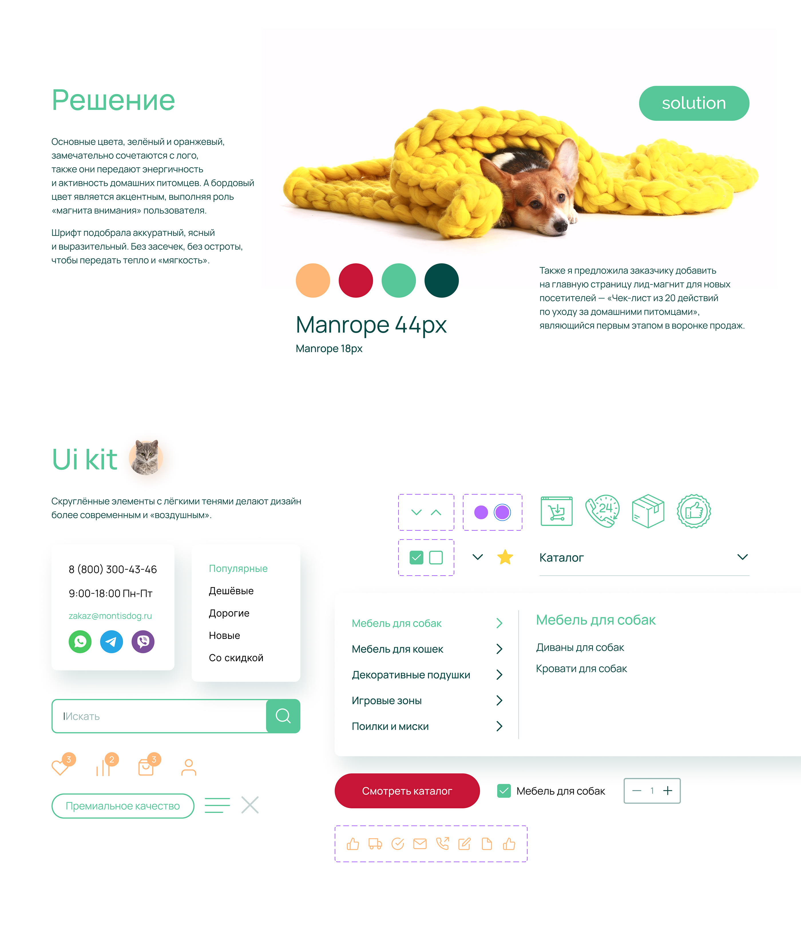 Интернет-магазин мебели для питомцев | Pet furniture — Изображение №5 — Интерфейсы на Dprofile