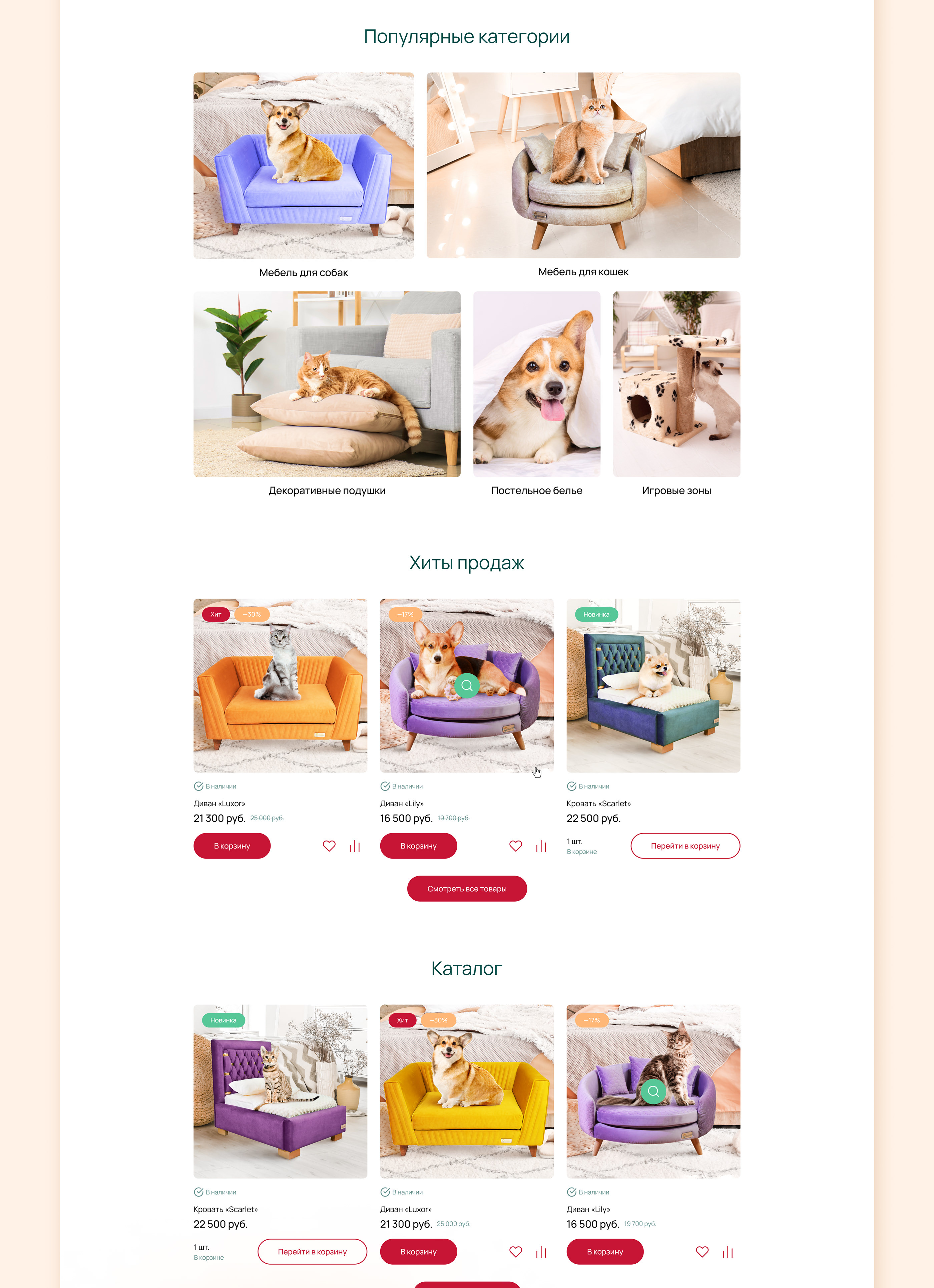 Интернет-магазин мебели для питомцев | Pet furniture — Изображение №7 — Интерфейсы на Dprofile