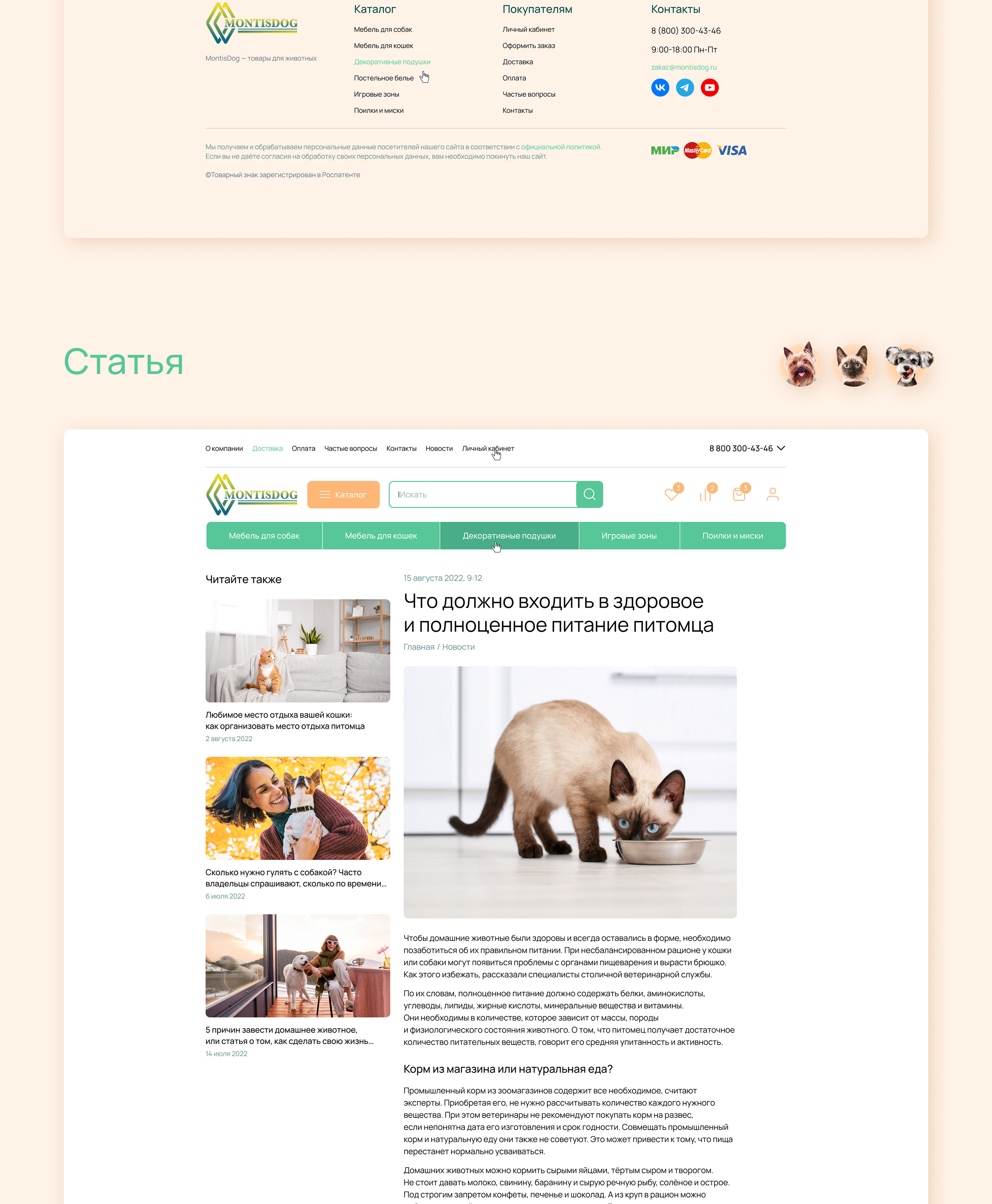 Интернет-магазин мебели для питомцев | Pet furniture — Изображение №20 — Интерфейсы на Dprofile