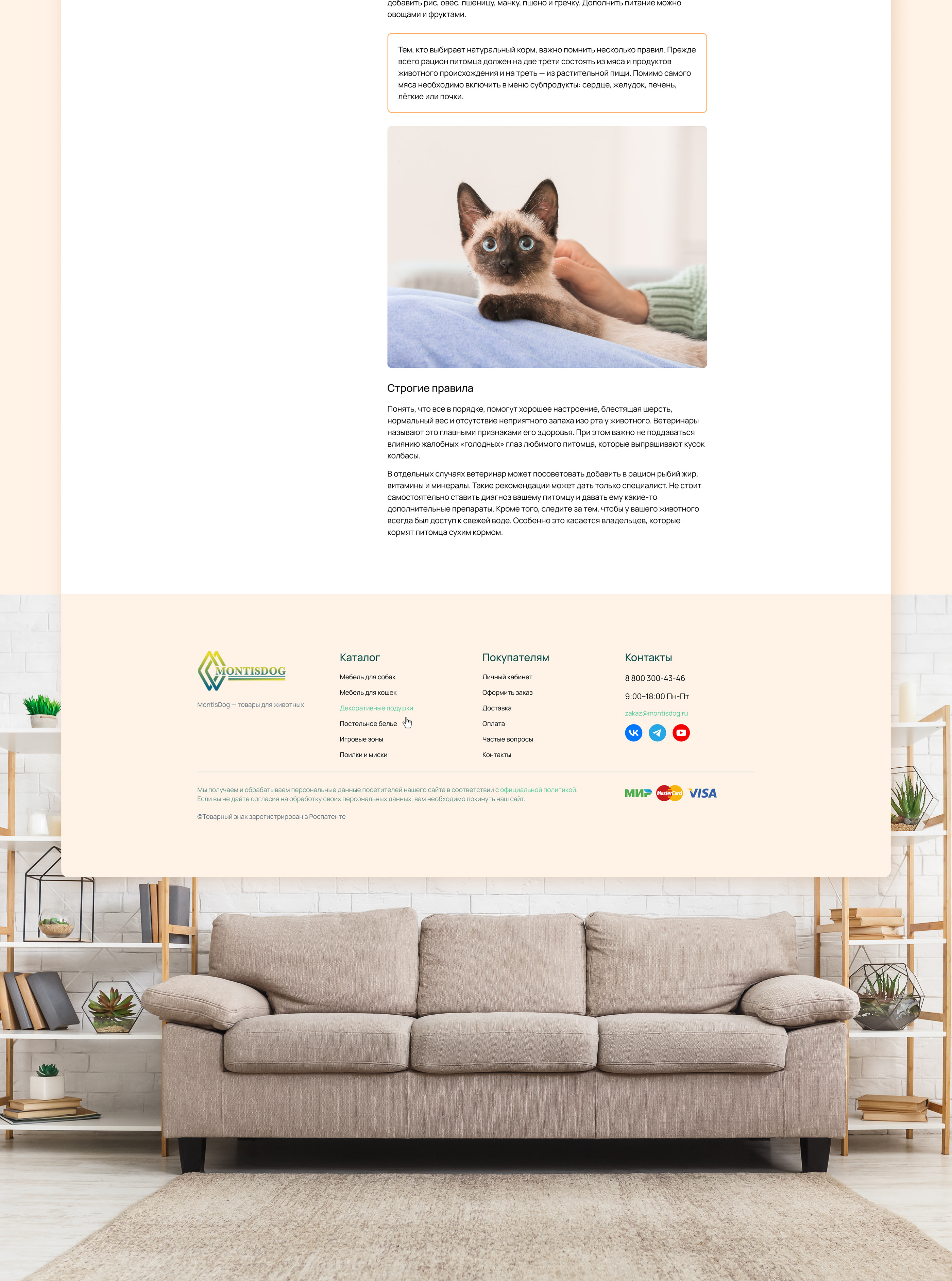 Интернет-магазин мебели для питомцев | Pet furniture — Изображение №21 — Интерфейсы на Dprofile
