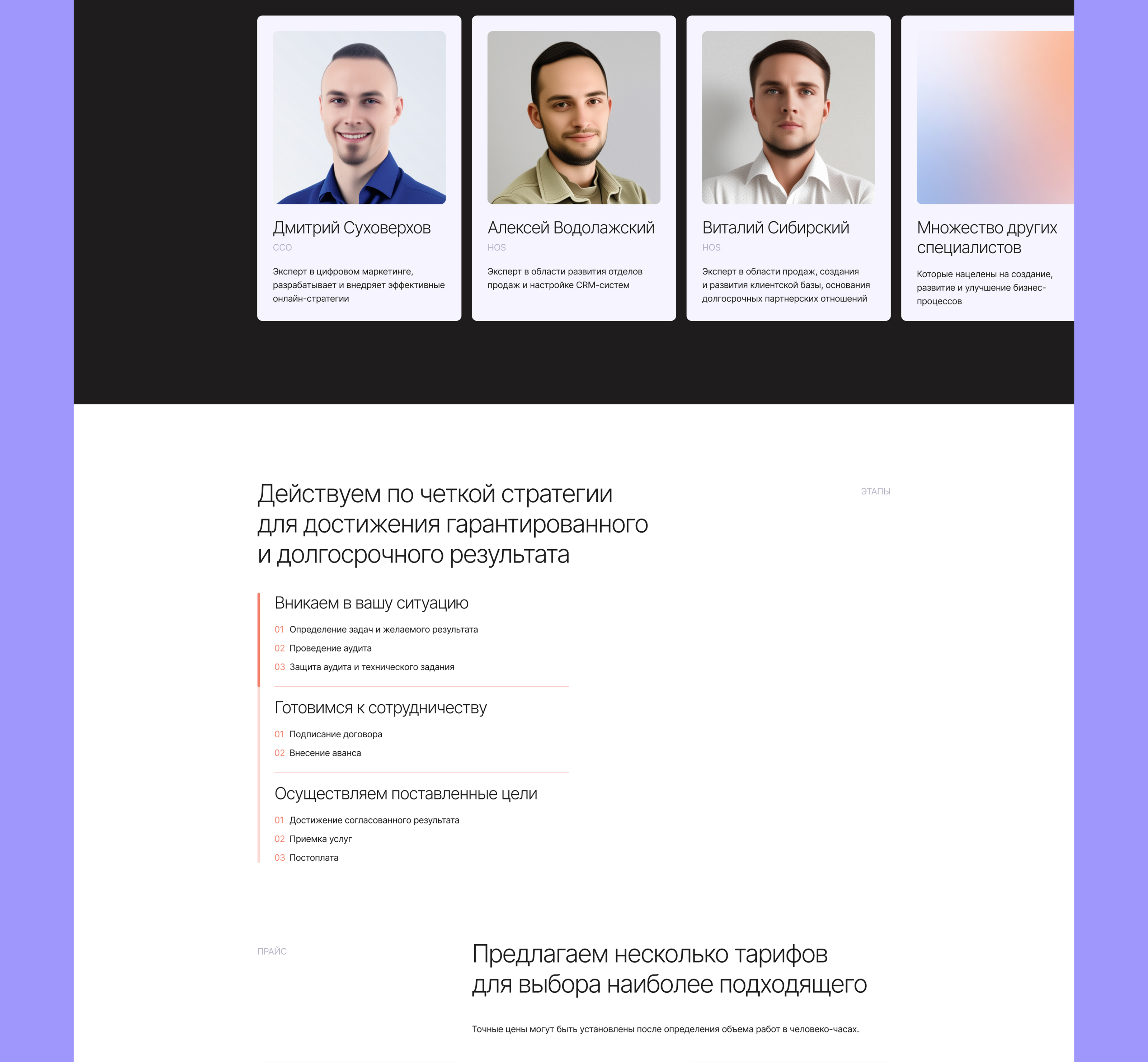 Лендинг консалтинговой компании | Consulting website — Изображение №9 — Интерфейсы на Dprofile