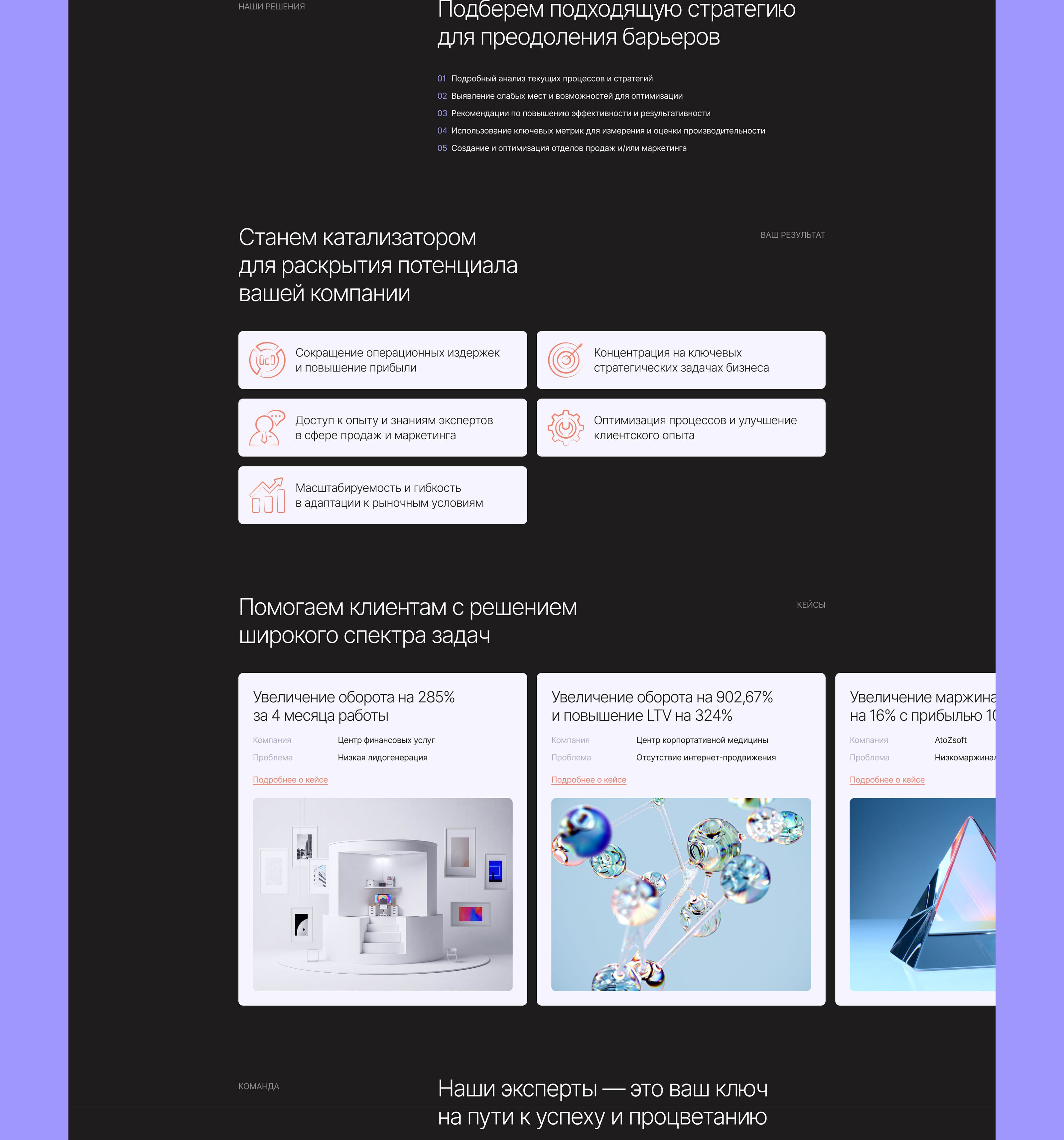 Лендинг консалтинговой компании | Consulting website — Изображение №8 — Интерфейсы на Dprofile