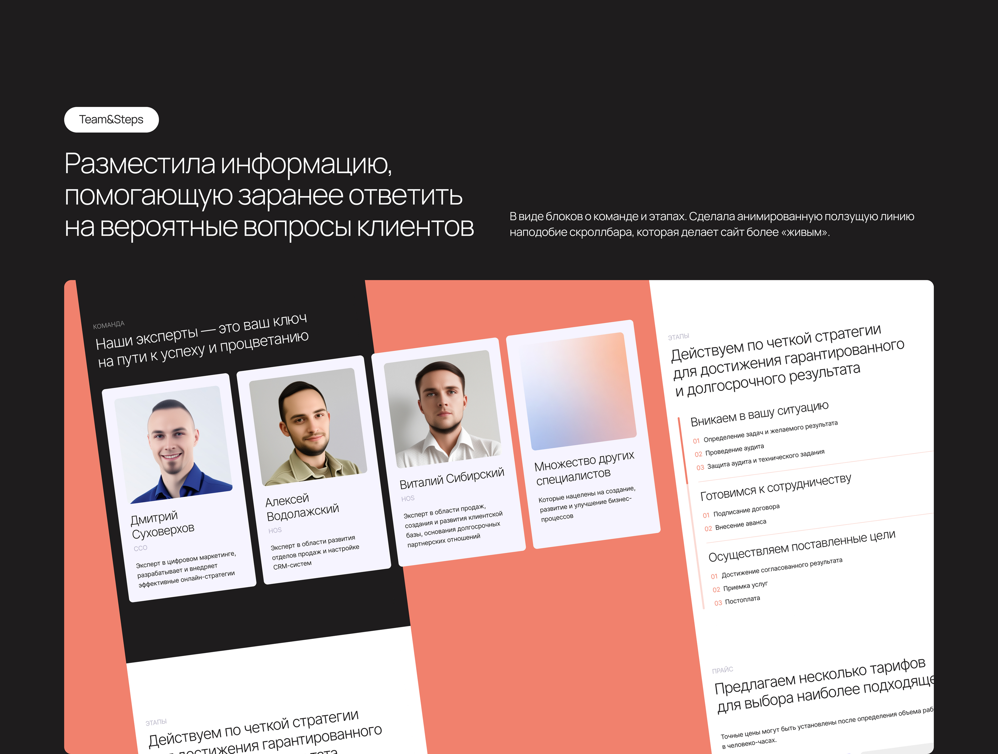 Лендинг консалтинговой компании | Consulting website — Изображение №14 — Интерфейсы на Dprofile