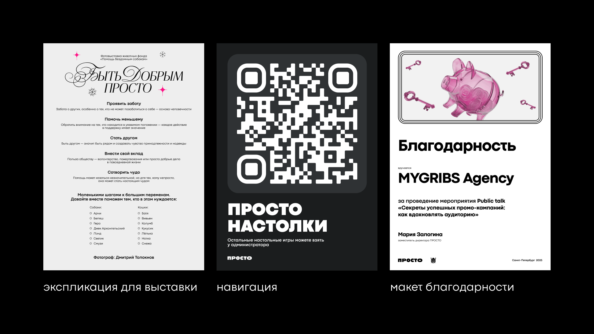 коммуникационный дизайн ПРОСТО — Изображение №8 — Интерфейсы на Dprofile
