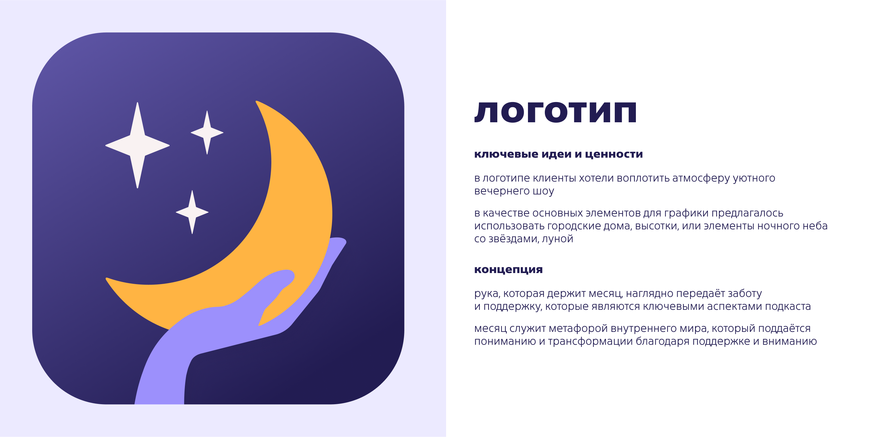 редизайн подкаста и создание логотипа — Изображение №8 — Брендинг на Dprofile