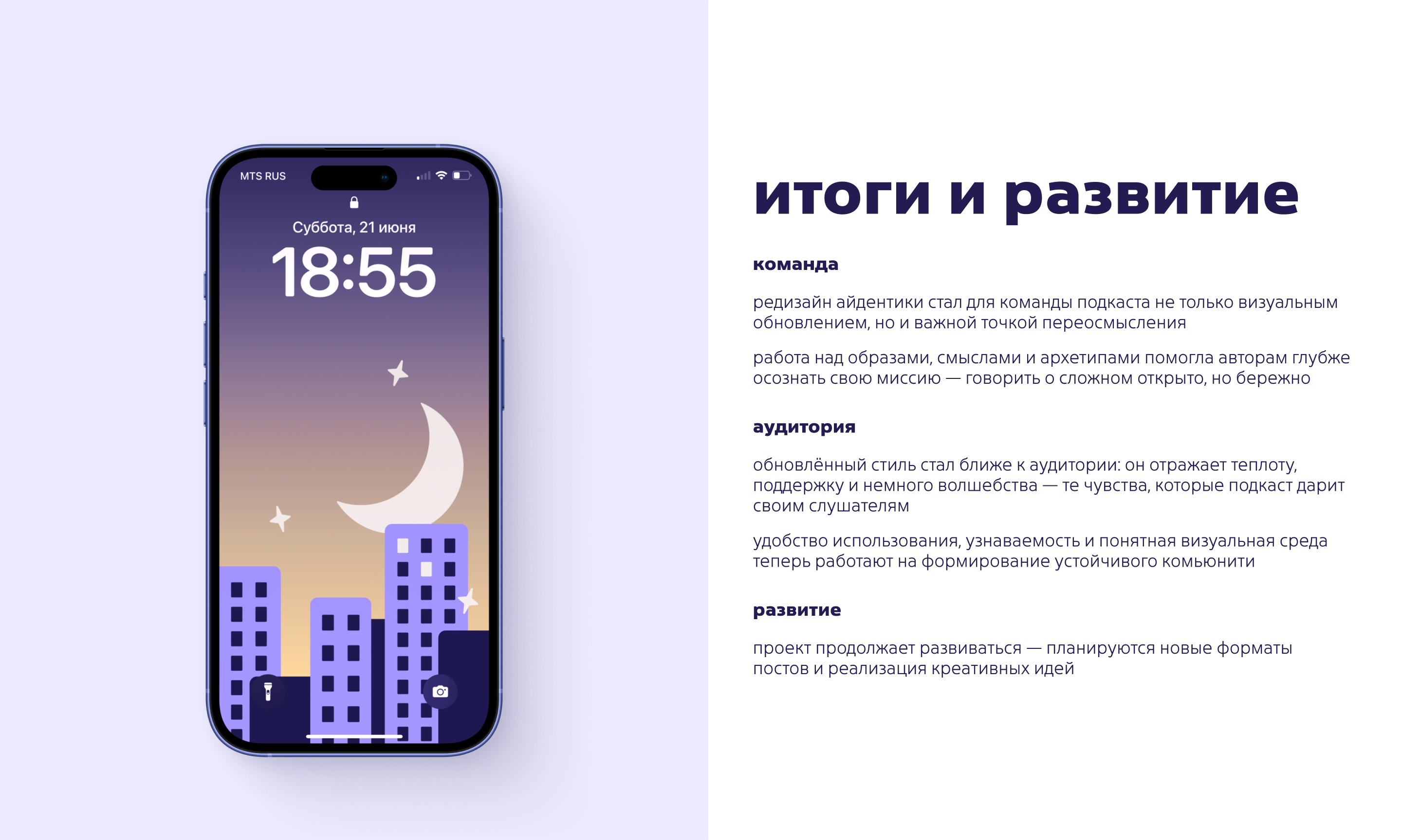 редизайн подкаста и создание логотипа — Изображение №16 — Брендинг на Dprofile