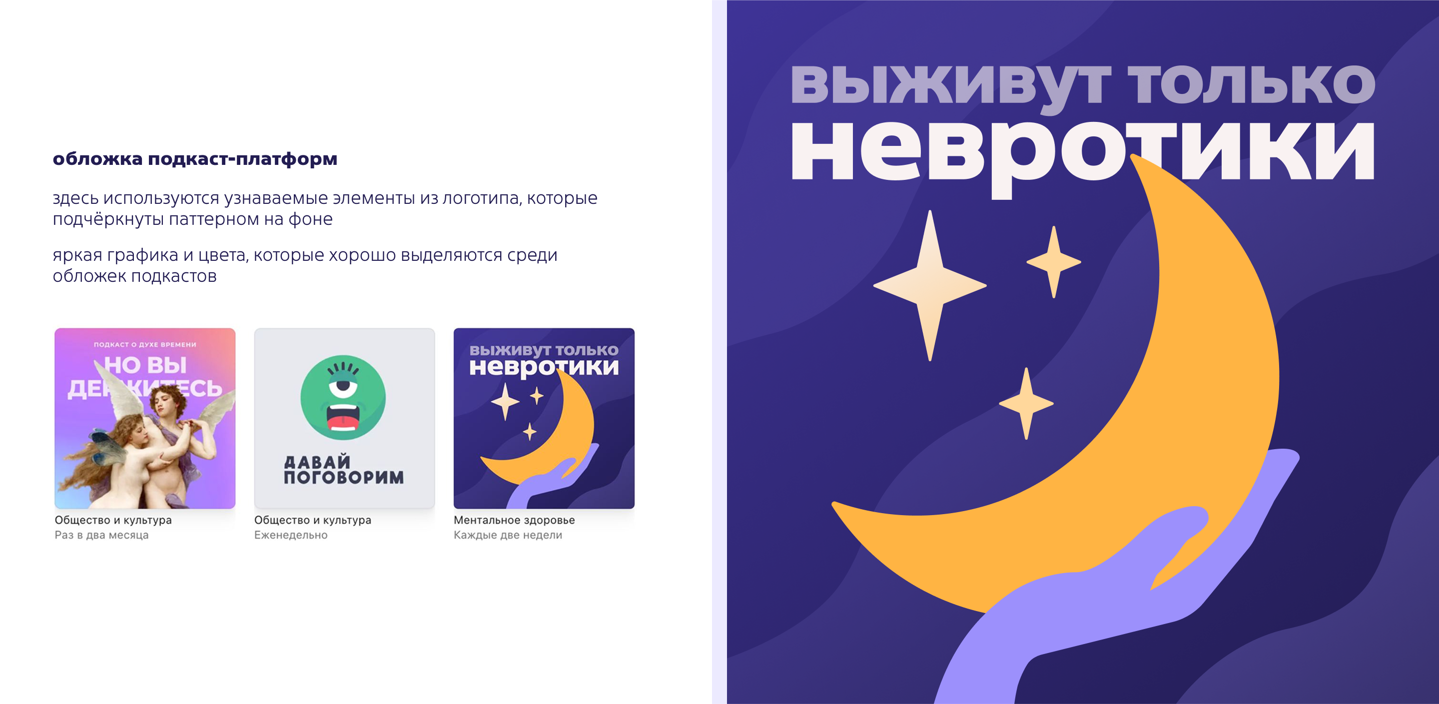 редизайн подкаста и создание логотипа — Изображение №12 — Брендинг на Dprofile