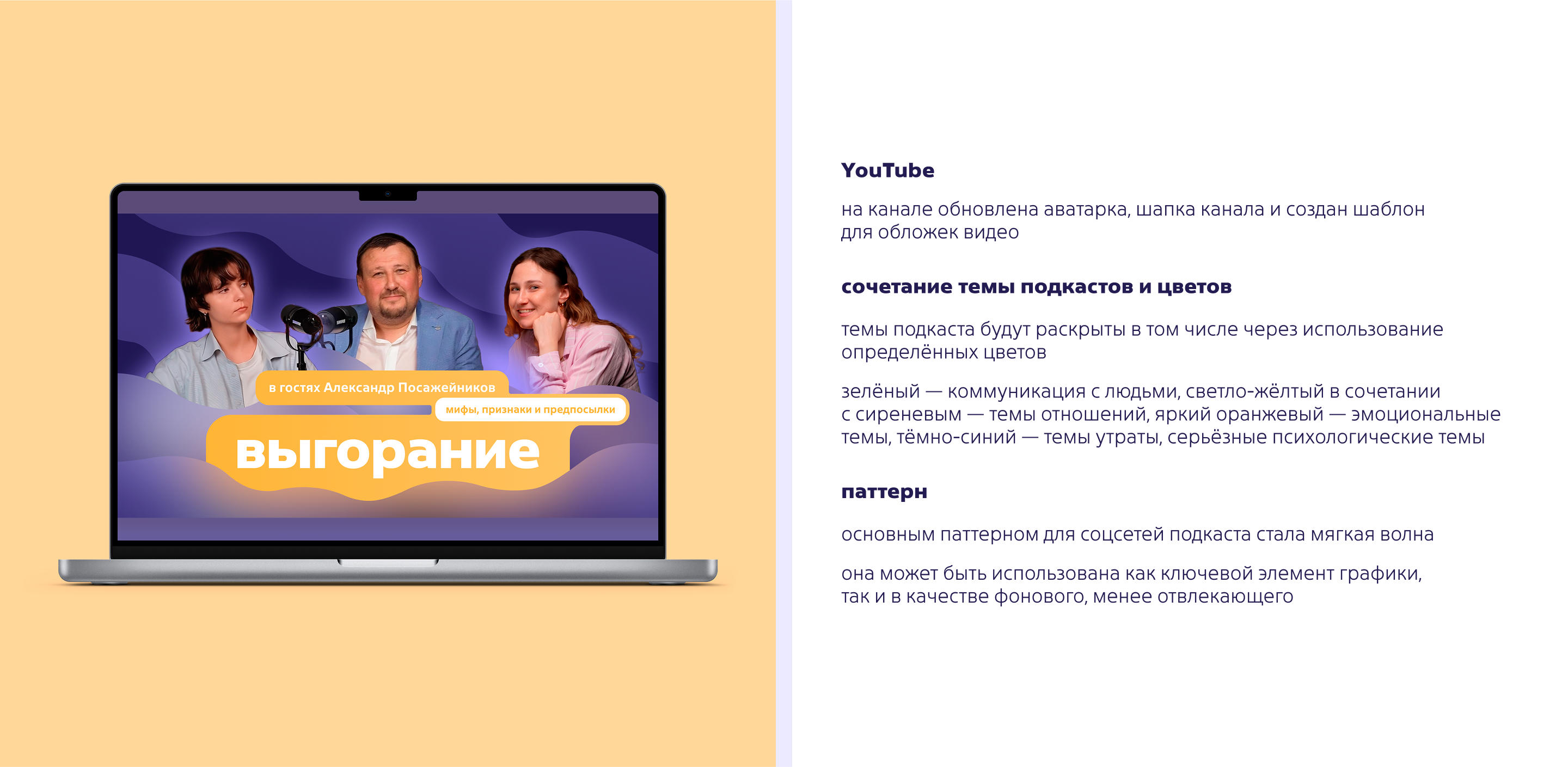 редизайн подкаста и создание логотипа — Изображение №11 — Брендинг на Dprofile